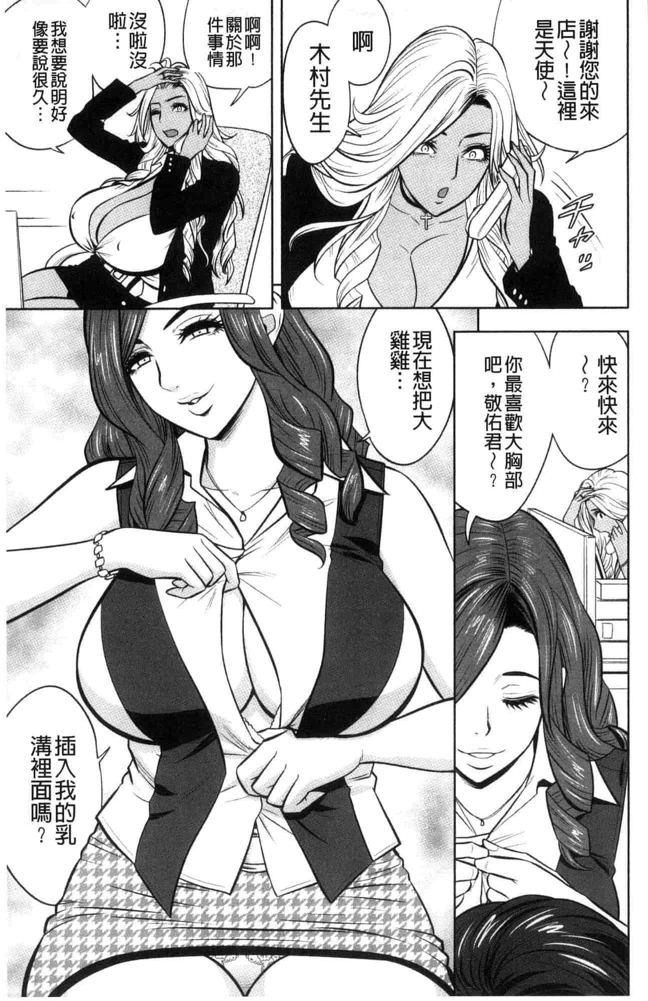 汉化版-[辰波要徳] ギャル姉社長とハーレムオフィス 辣妹姐姐社長的後宮荒淫辦公室 [風的工房] U923_第3集