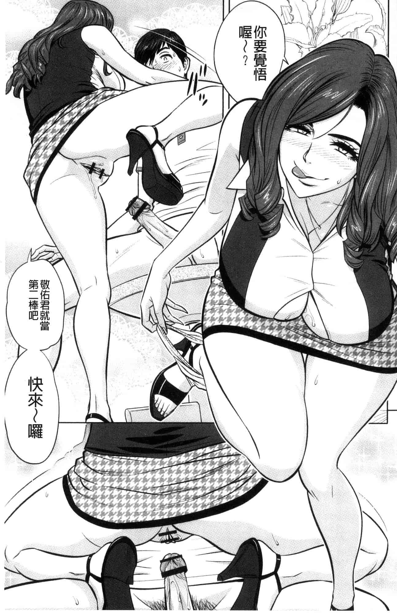 汉化版-[辰波要徳] ギャル姉社長とハーレムオフィス 辣妹姐姐社長的後宮荒淫辦公室 [風的工房] U923_第3集