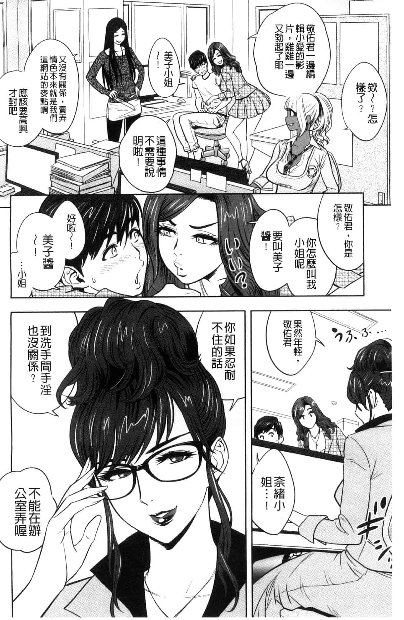 汉化版-[辰波要徳] ギャル姉社長とハーレムオフィス 辣妹姐姐社長的後宮荒淫辦公室 [風的工房] U923_第1集