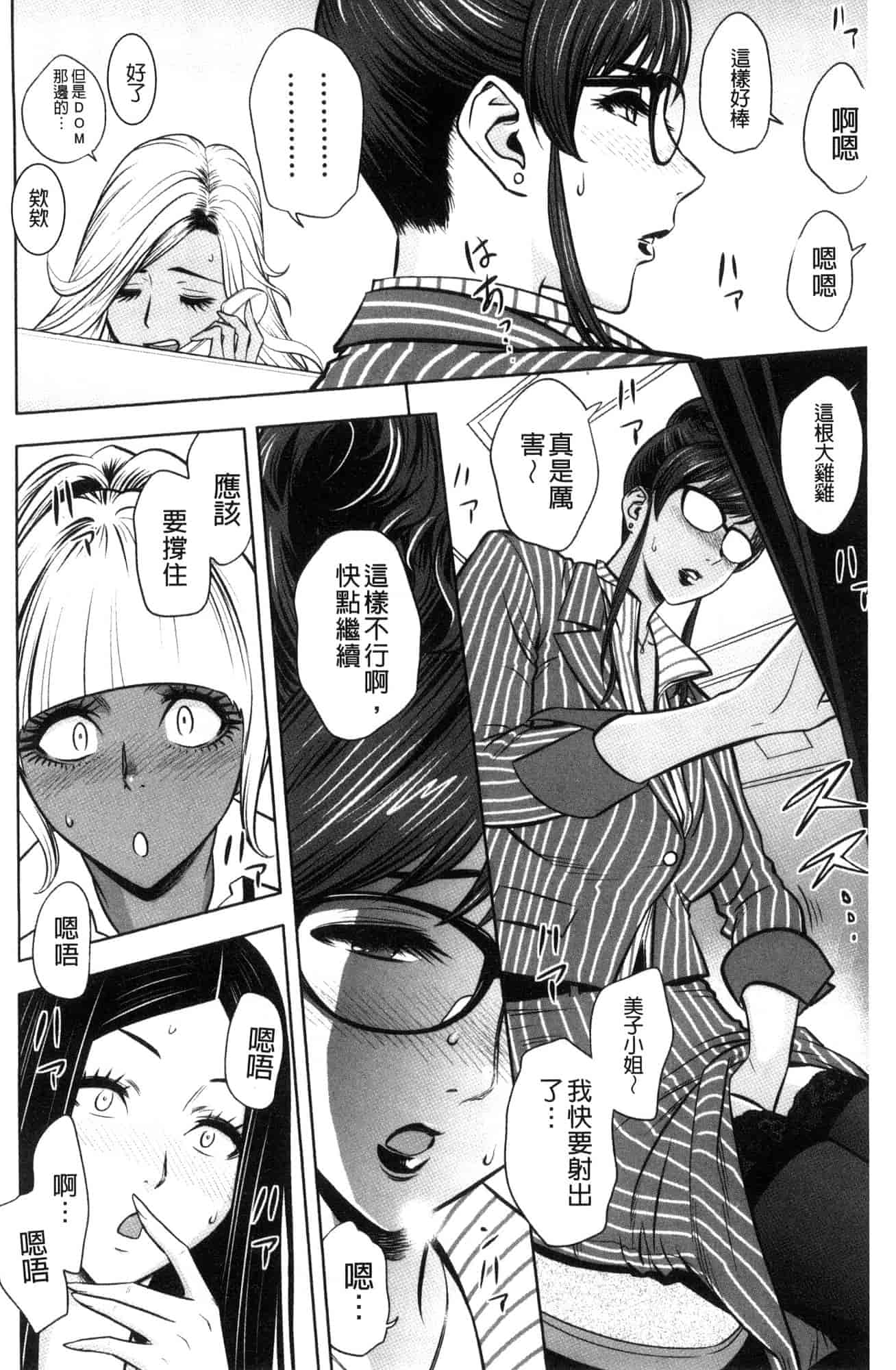 汉化版-[辰波要徳] ギャル姉社長とハーレムオフィス 辣妹姐姐社長的後宮荒淫辦公室 [風的工房] U923_第3集