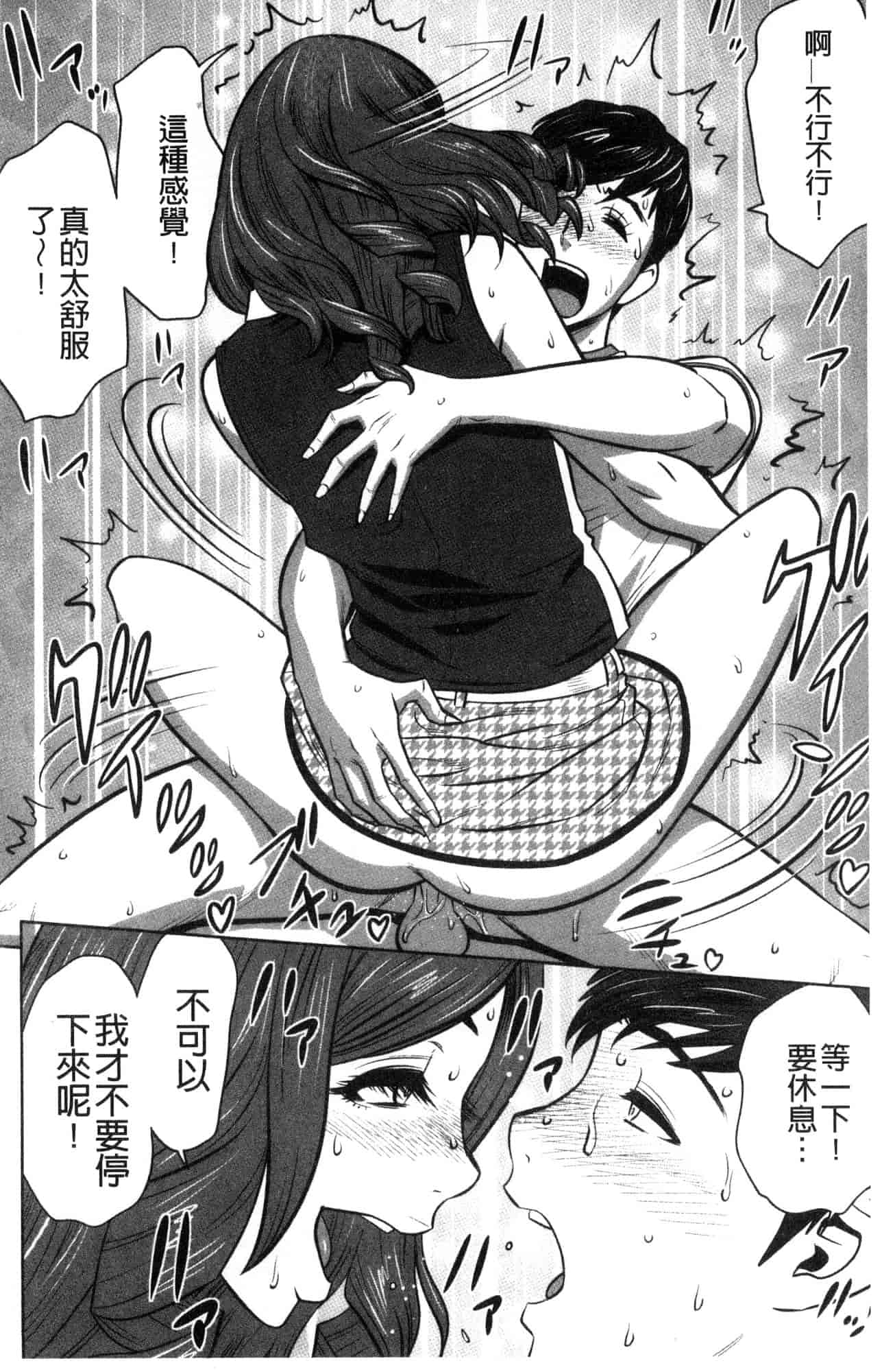 汉化版-[辰波要徳] ギャル姉社長とハーレムオフィス 辣妹姐姐社長的後宮荒淫辦公室 [風的工房] U923_第3集