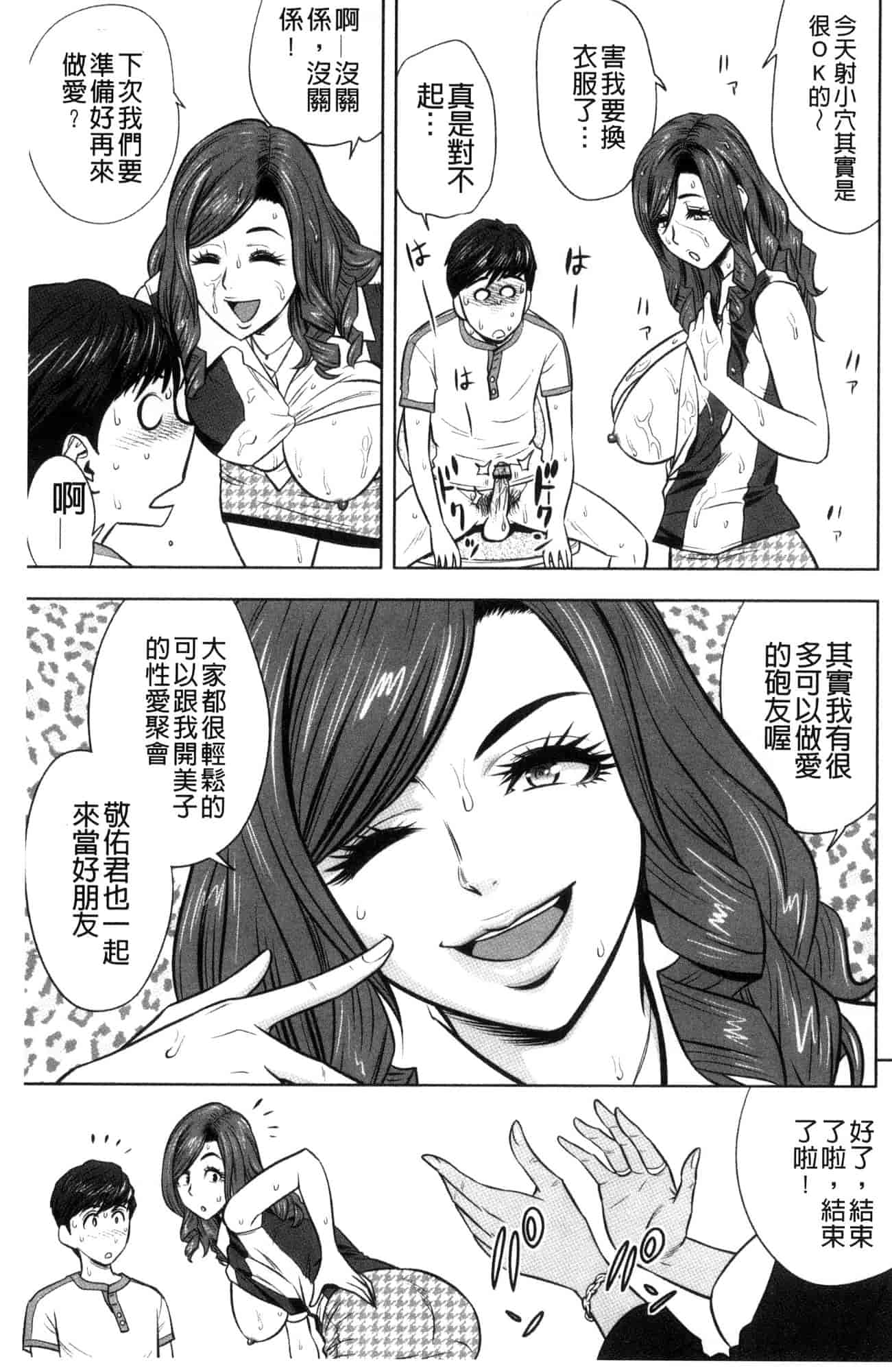 汉化版-[辰波要徳] ギャル姉社長とハーレムオフィス 辣妹姐姐社長的後宮荒淫辦公室 [風的工房] U923_第4集