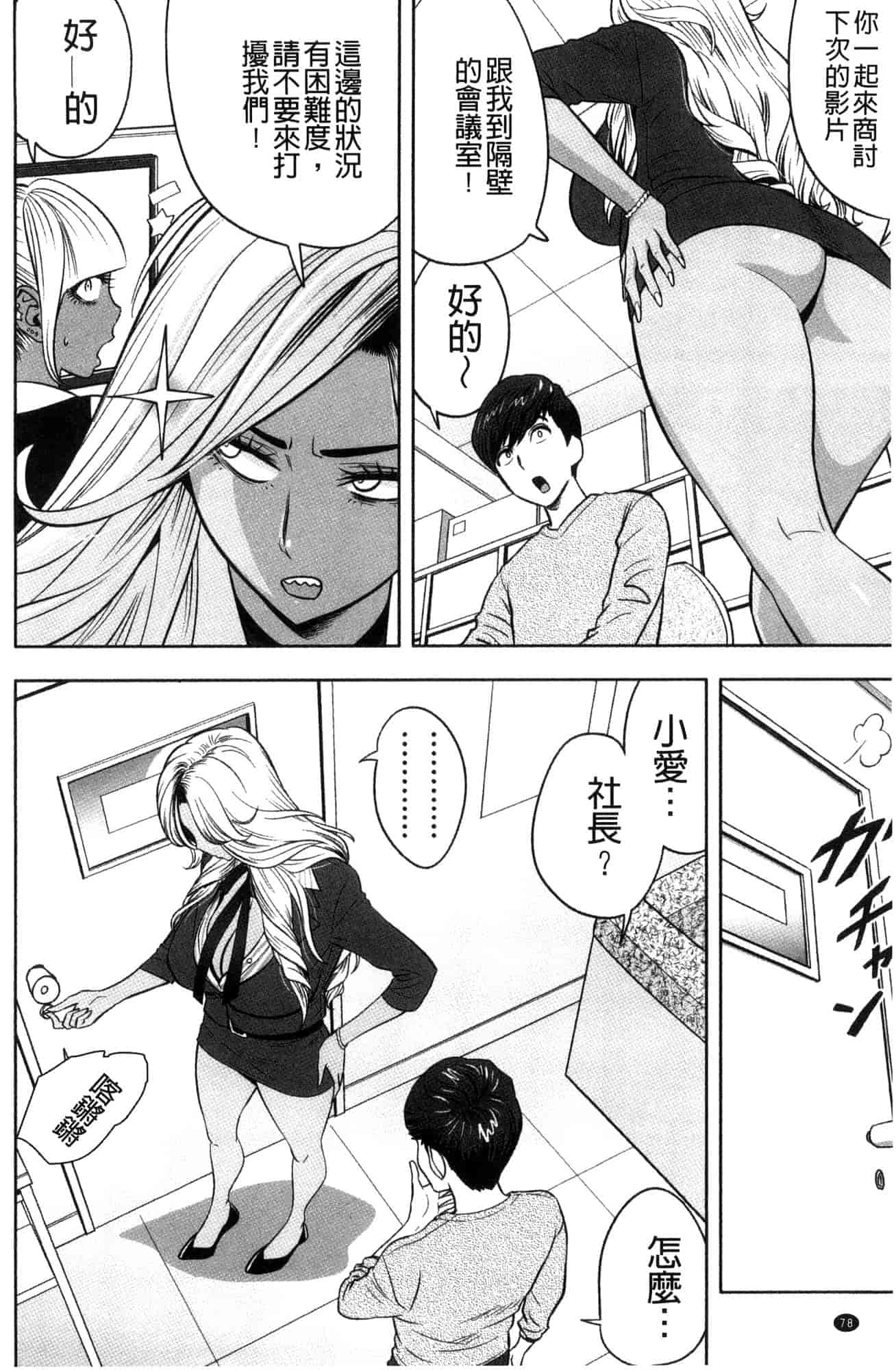 汉化版-[辰波要徳] ギャル姉社長とハーレムオフィス 辣妹姐姐社長的後宮荒淫辦公室 [風的工房] U923_第4集