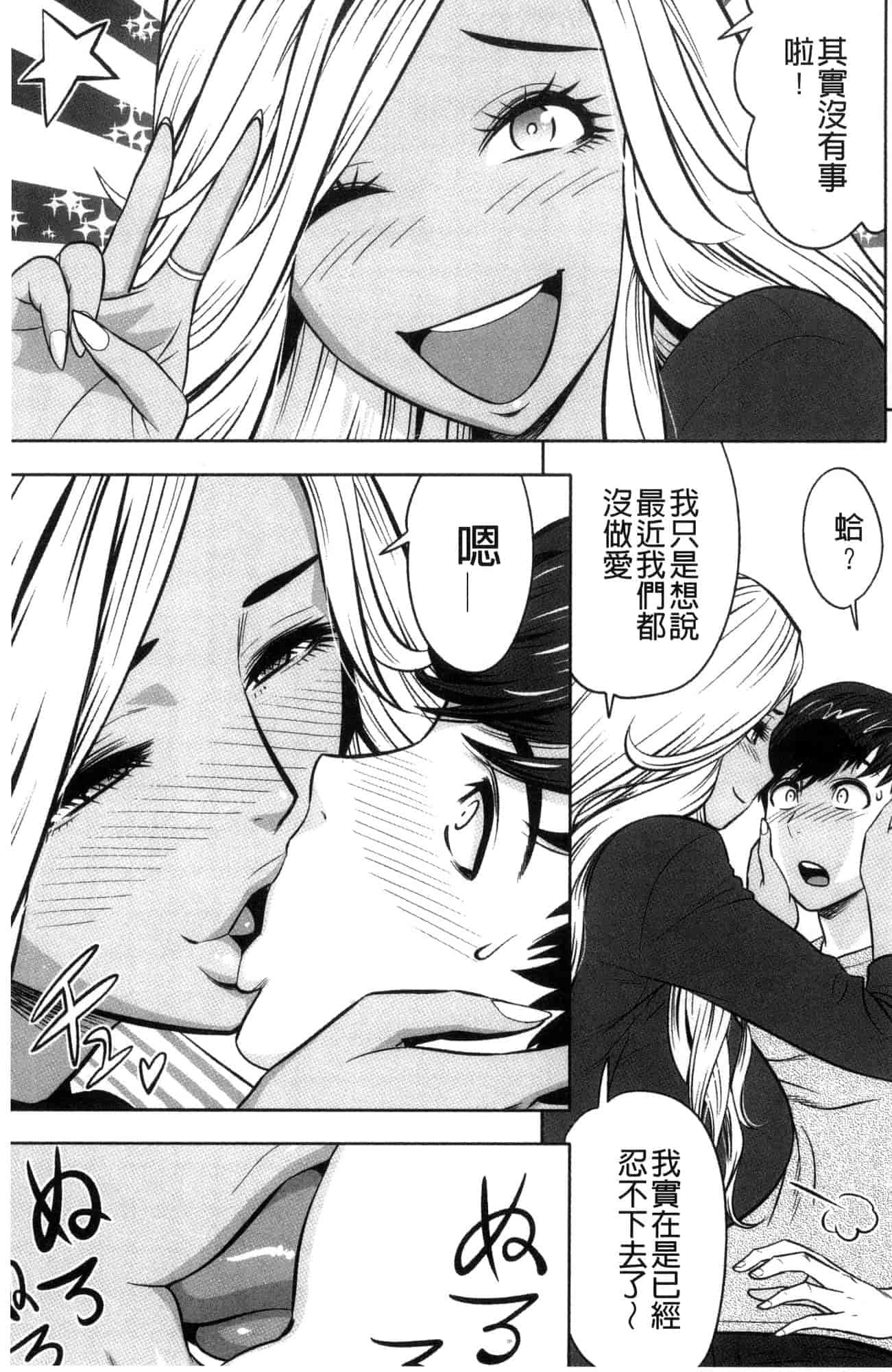汉化版-[辰波要徳] ギャル姉社長とハーレムオフィス 辣妹姐姐社長的後宮荒淫辦公室 [風的工房] U923_第4集
