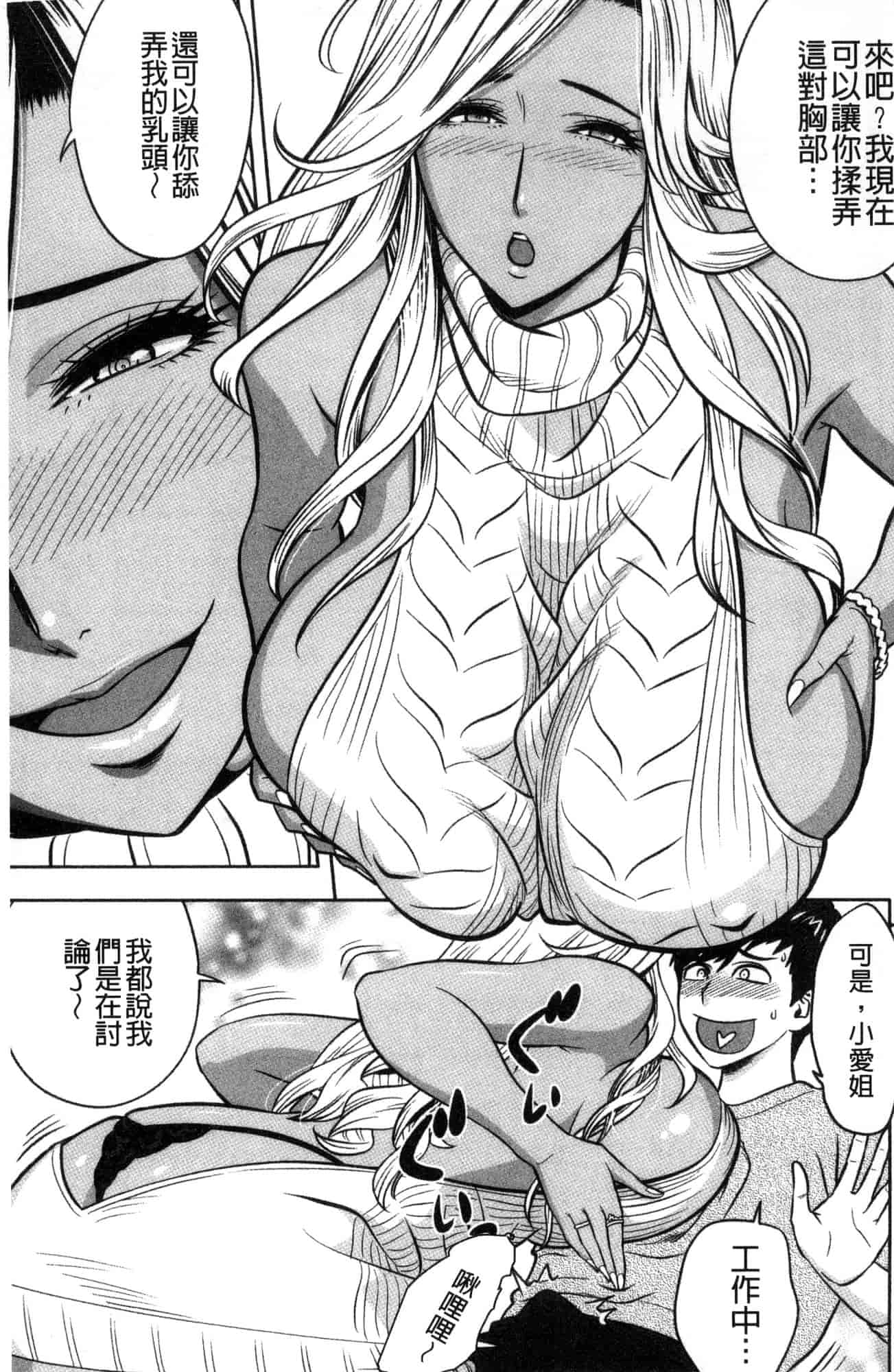 汉化版-[辰波要徳] ギャル姉社長とハーレムオフィス 辣妹姐姐社長的後宮荒淫辦公室 [風的工房] U923_第4集