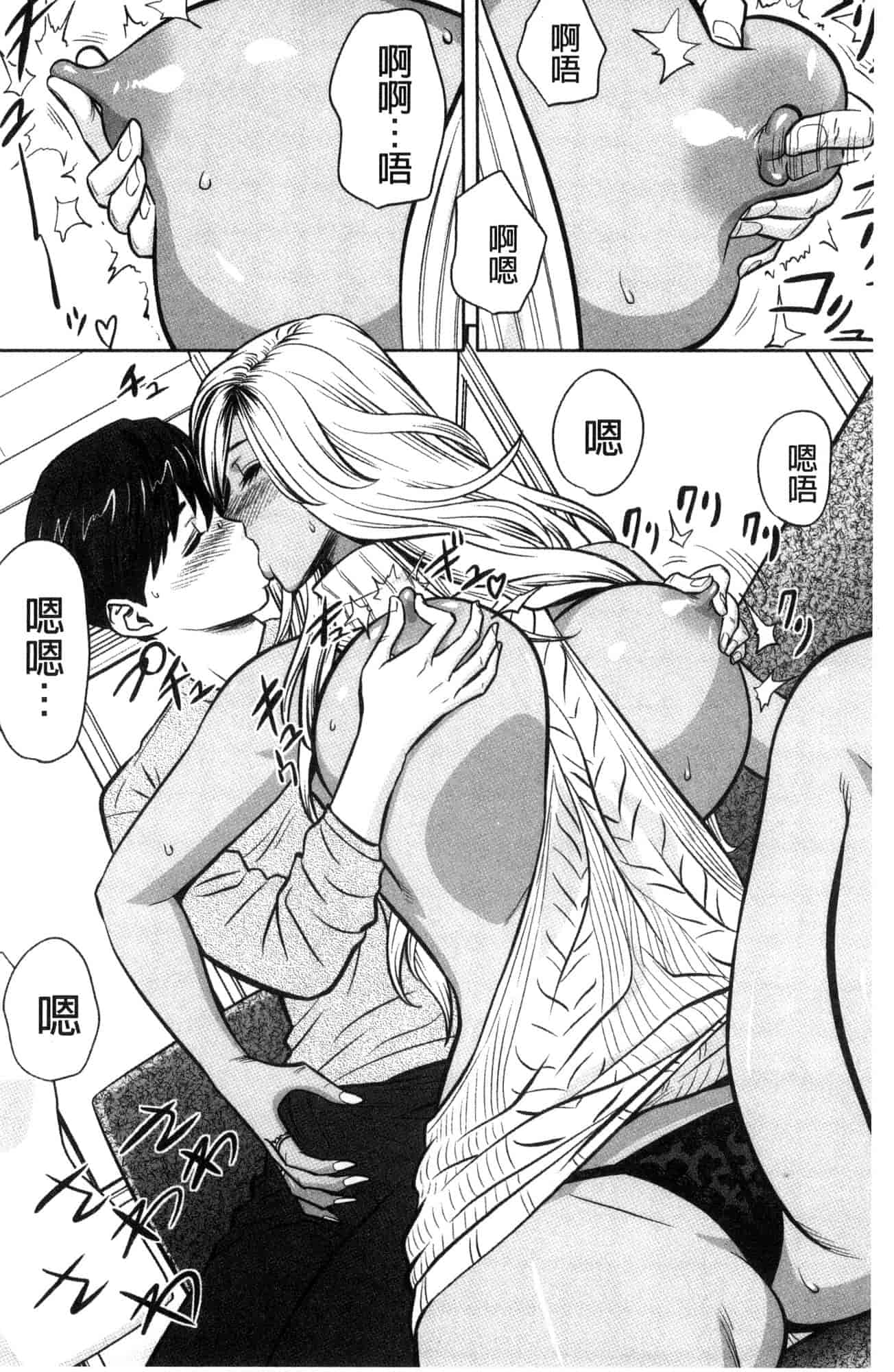 汉化版-[辰波要徳] ギャル姉社長とハーレムオフィス 辣妹姐姐社長的後宮荒淫辦公室 [風的工房] U923_第4集