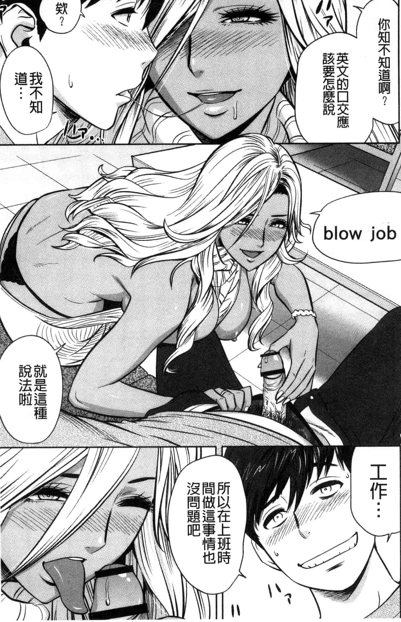 汉化版-[辰波要徳] ギャル姉社長とハーレムオフィス 辣妹姐姐社長的後宮荒淫辦公室 [風的工房] U923_第4集