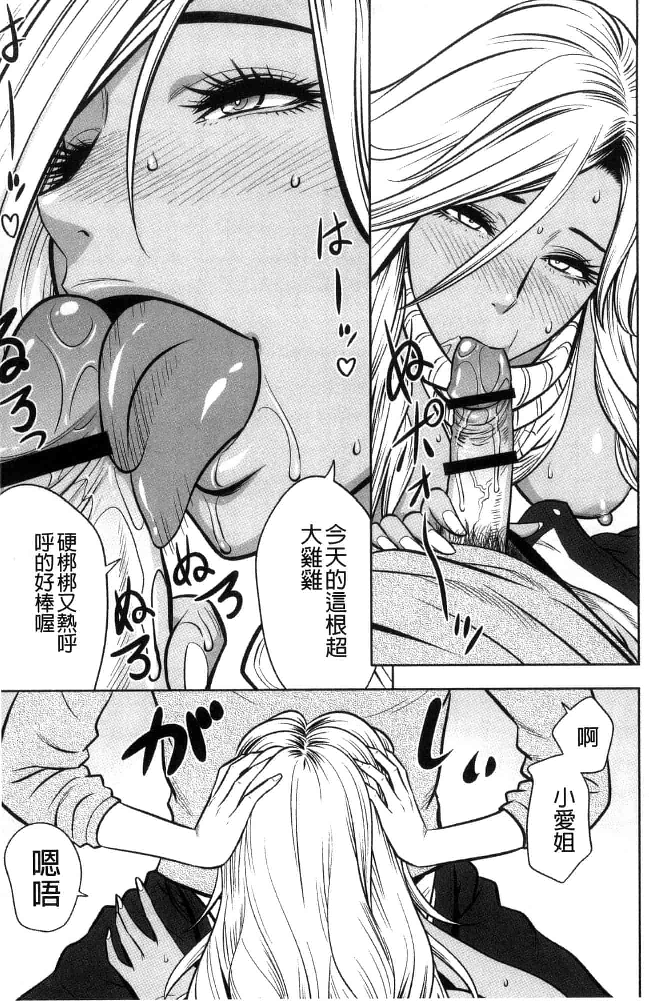 汉化版-[辰波要徳] ギャル姉社長とハーレムオフィス 辣妹姐姐社長的後宮荒淫辦公室 [風的工房] U923_第4集