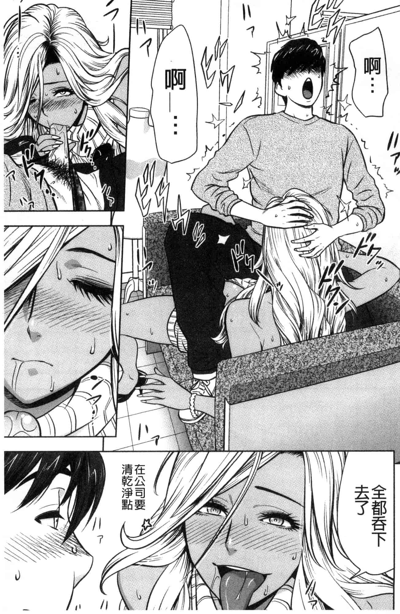 汉化版-[辰波要徳] ギャル姉社長とハーレムオフィス 辣妹姐姐社長的後宮荒淫辦公室 [風的工房] U923_第4集