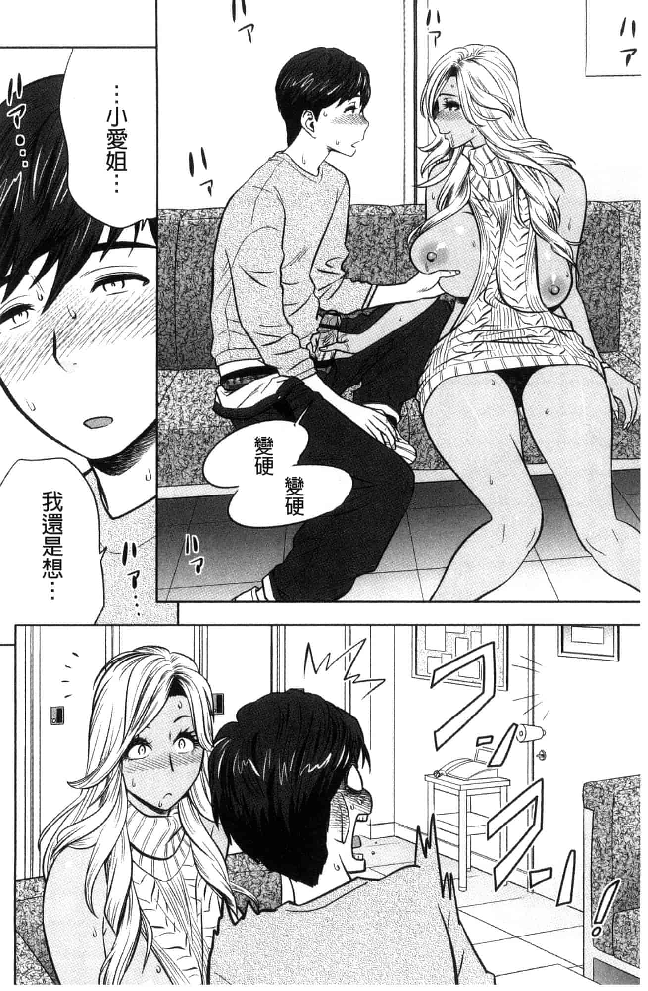 汉化版-[辰波要徳] ギャル姉社長とハーレムオフィス 辣妹姐姐社長的後宮荒淫辦公室 [風的工房] U923_第4集