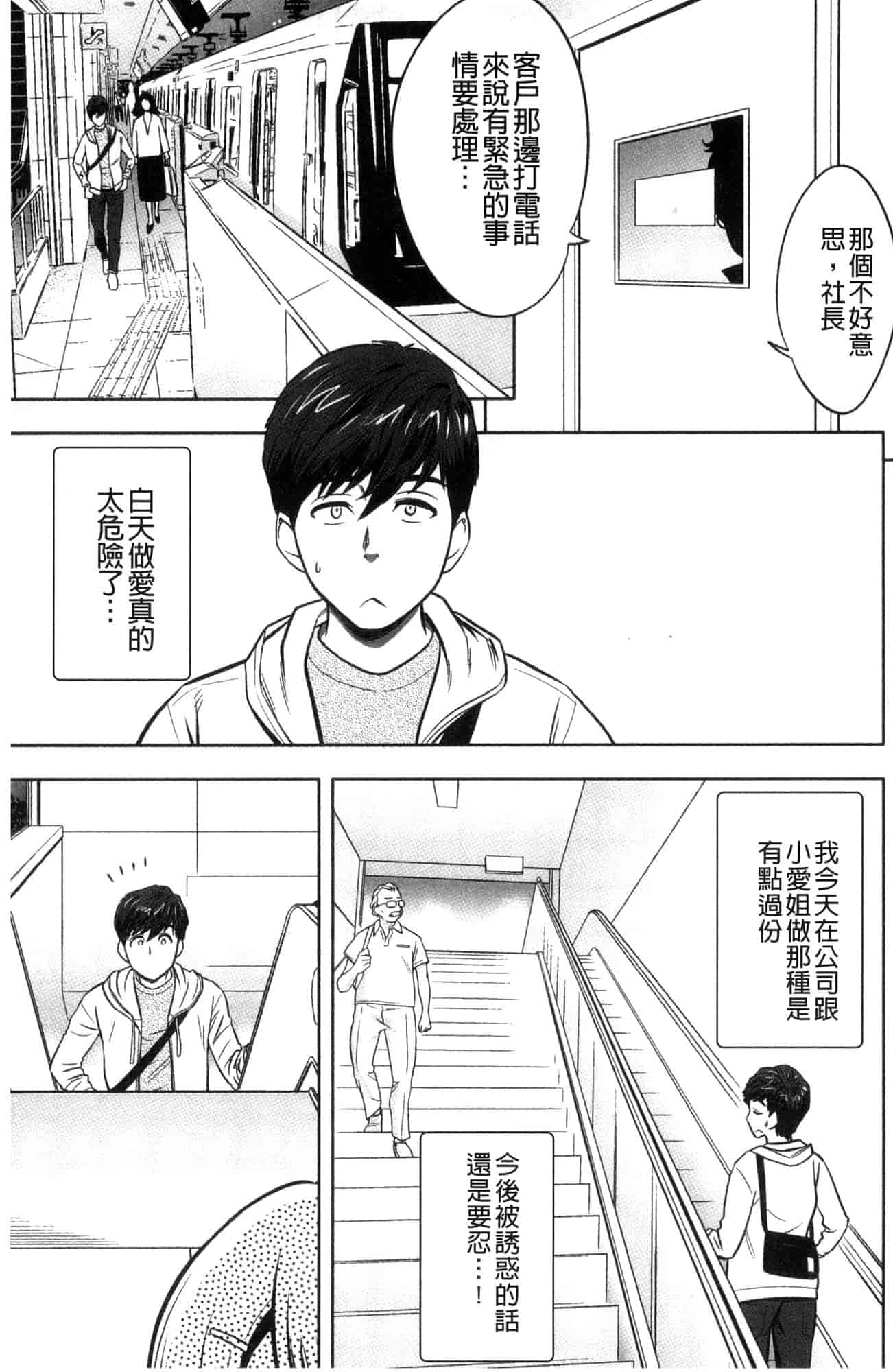 汉化版-[辰波要徳] ギャル姉社長とハーレムオフィス 辣妹姐姐社長的後宮荒淫辦公室 [風的工房] U923_第4集