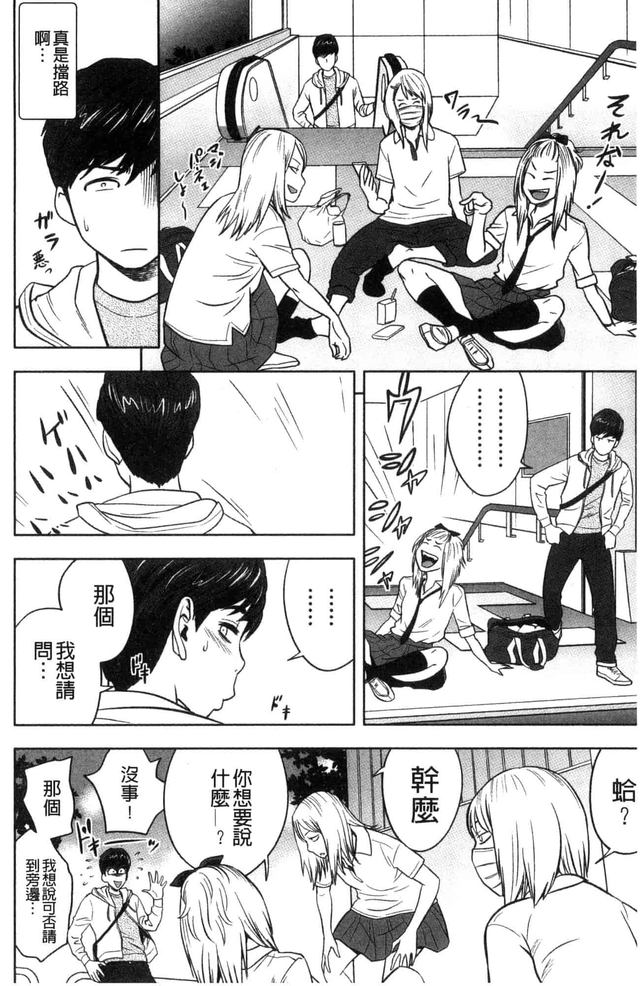 汉化版-[辰波要徳] ギャル姉社長とハーレムオフィス 辣妹姐姐社長的後宮荒淫辦公室 [風的工房] U923_第4集