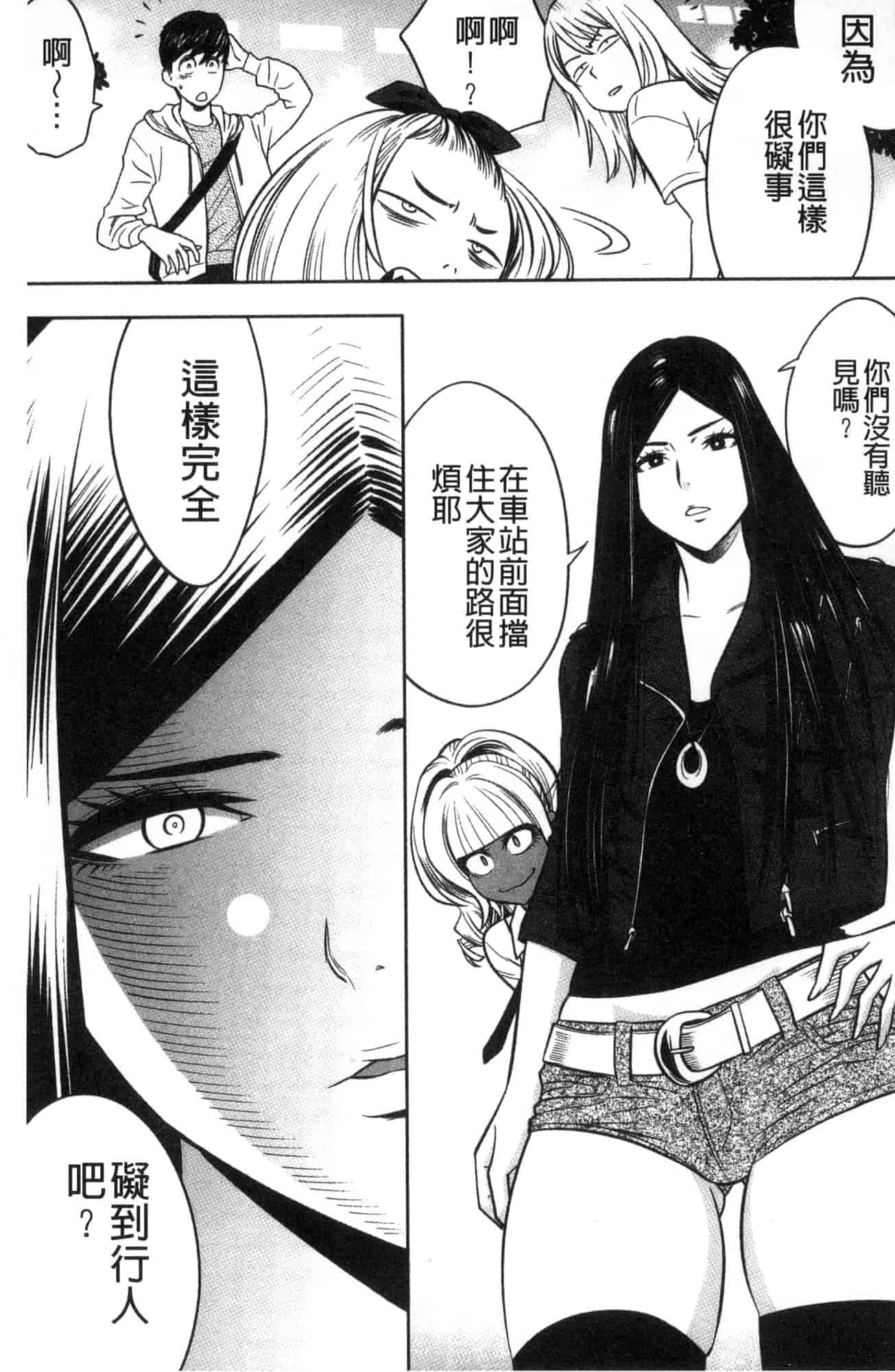 汉化版-[辰波要徳] ギャル姉社長とハーレムオフィス 辣妹姐姐社長的後宮荒淫辦公室 [風的工房] U923_第4集