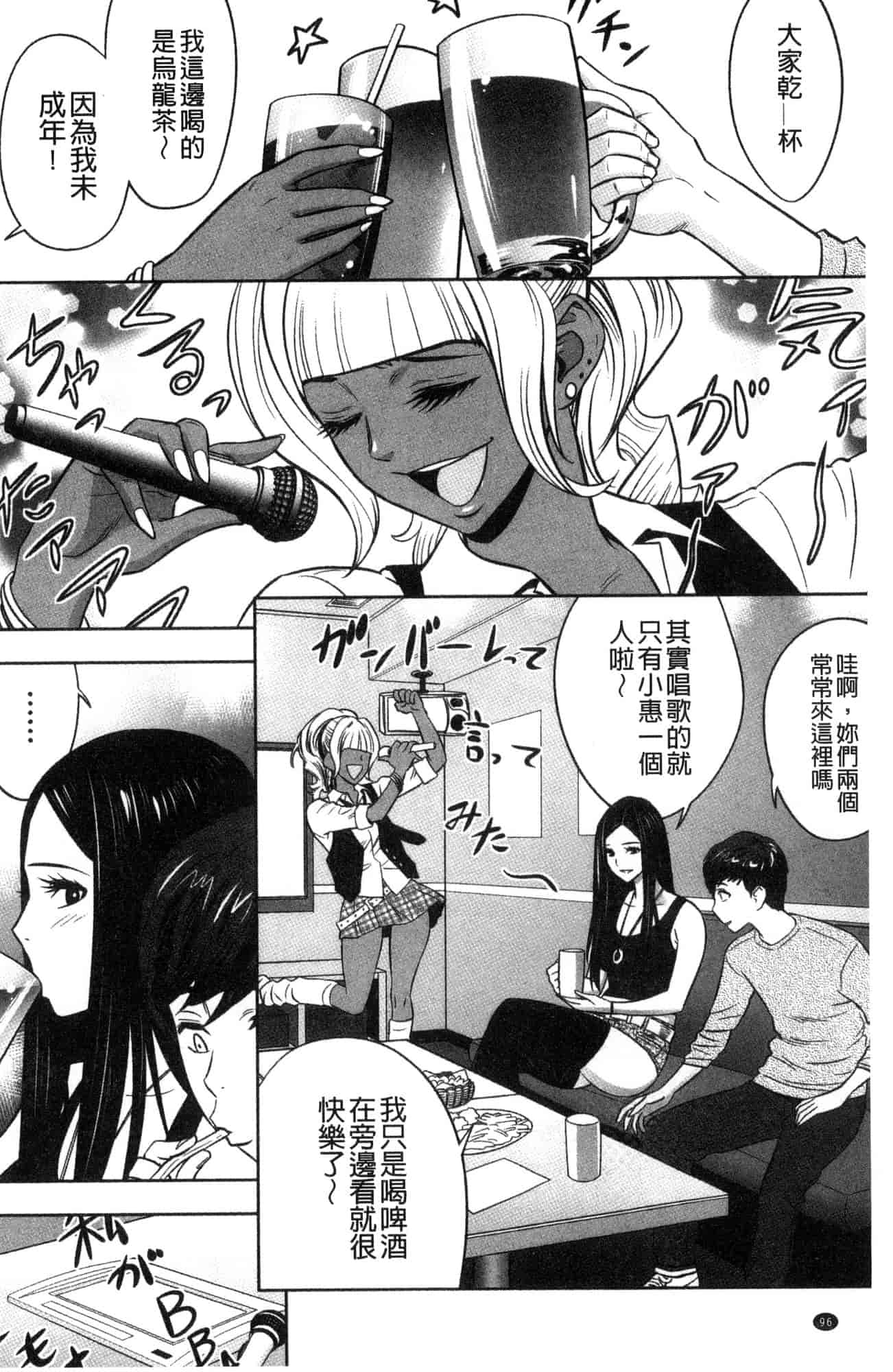 汉化版-[辰波要徳] ギャル姉社長とハーレムオフィス 辣妹姐姐社長的後宮荒淫辦公室 [風的工房] U923_第4集