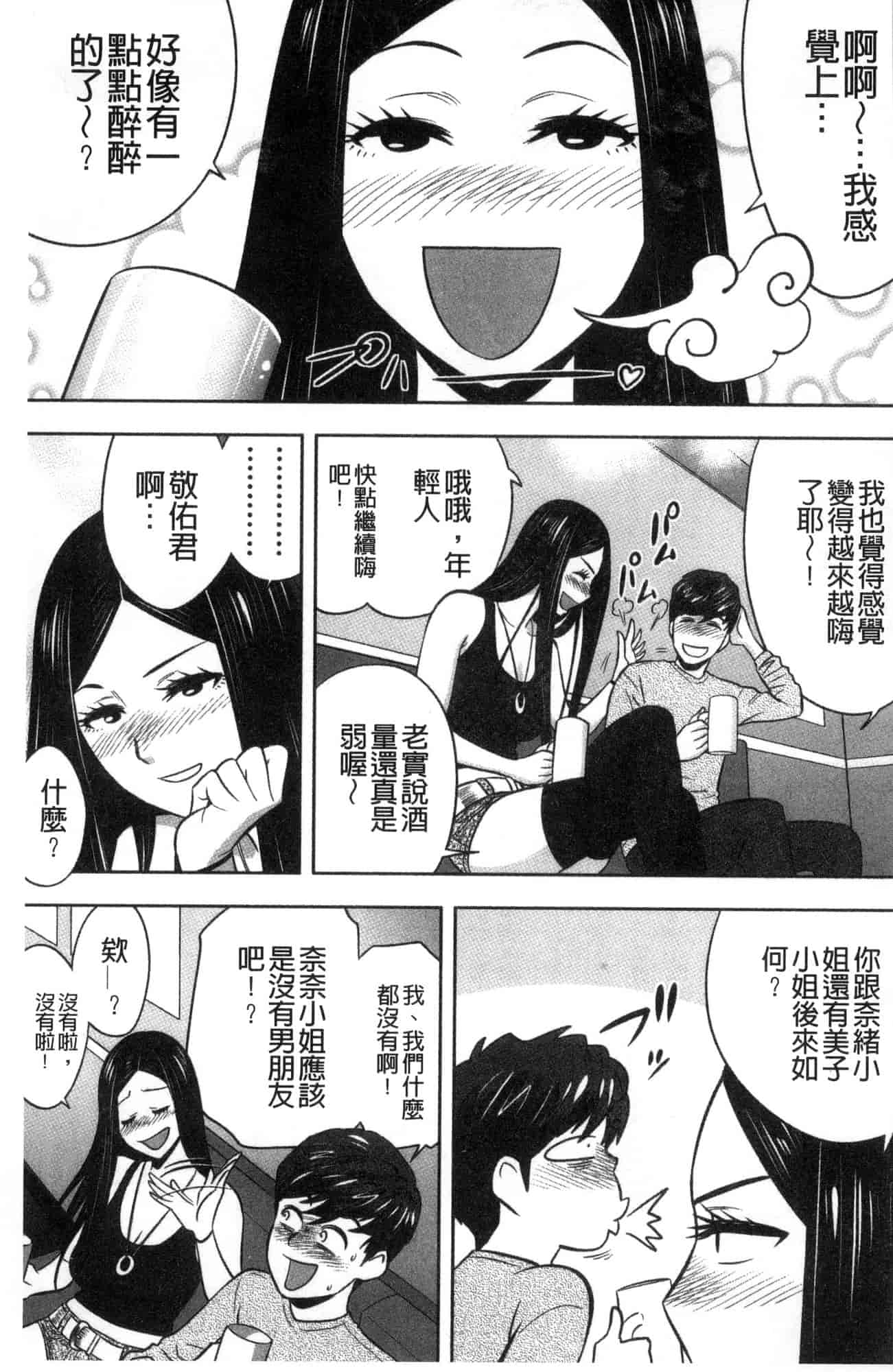 汉化版-[辰波要徳] ギャル姉社長とハーレムオフィス 辣妹姐姐社長的後宮荒淫辦公室 [風的工房] U923_第4集