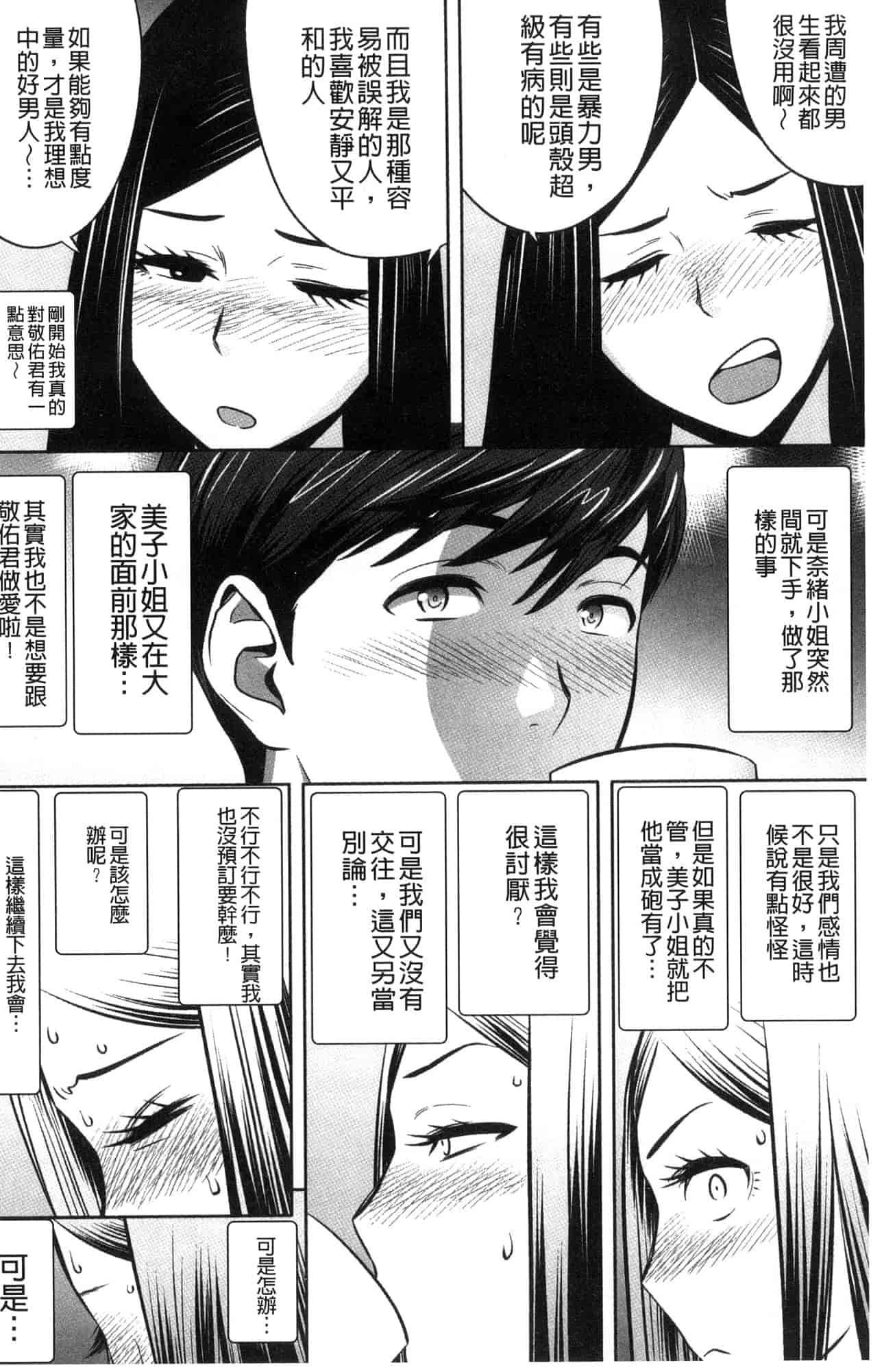 汉化版-[辰波要徳] ギャル姉社長とハーレムオフィス 辣妹姐姐社長的後宮荒淫辦公室 [風的工房] U923_第4集