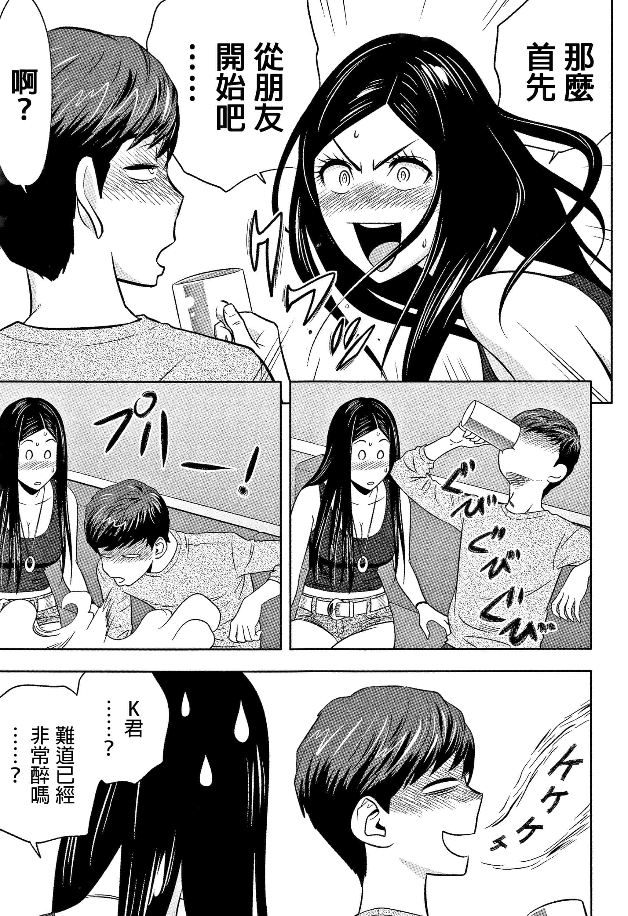 汉化版-[辰波要徳] ギャル姉社長とハーレムオフィス ～SEXは業務に含みますか？ ～ [叔叔不行了漢化]_第5集