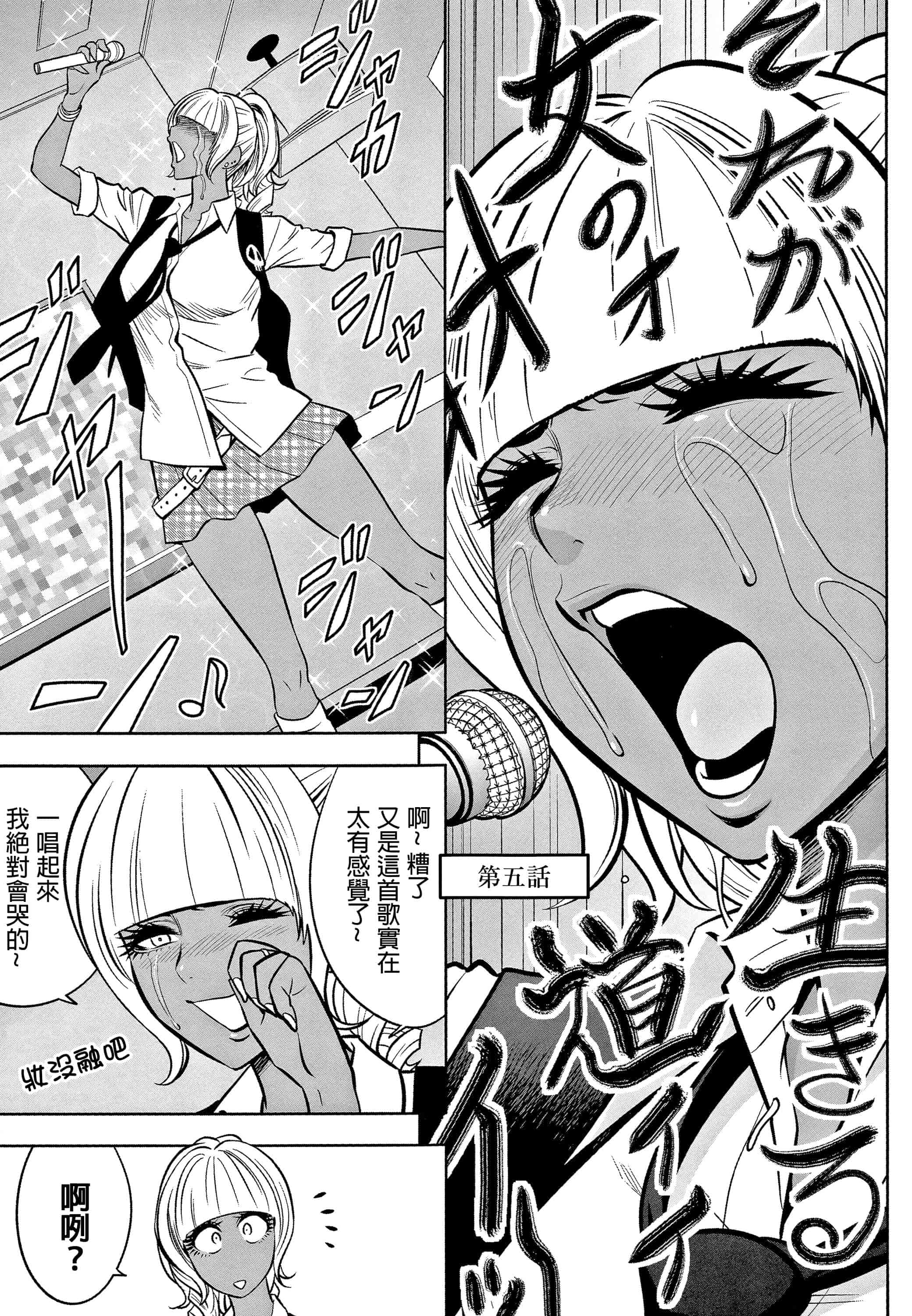 汉化版-[辰波要徳] ギャル姉社長とハーレムオフィス ～SEXは業務に含みますか？ ～ [叔叔不行了漢化]_第5集