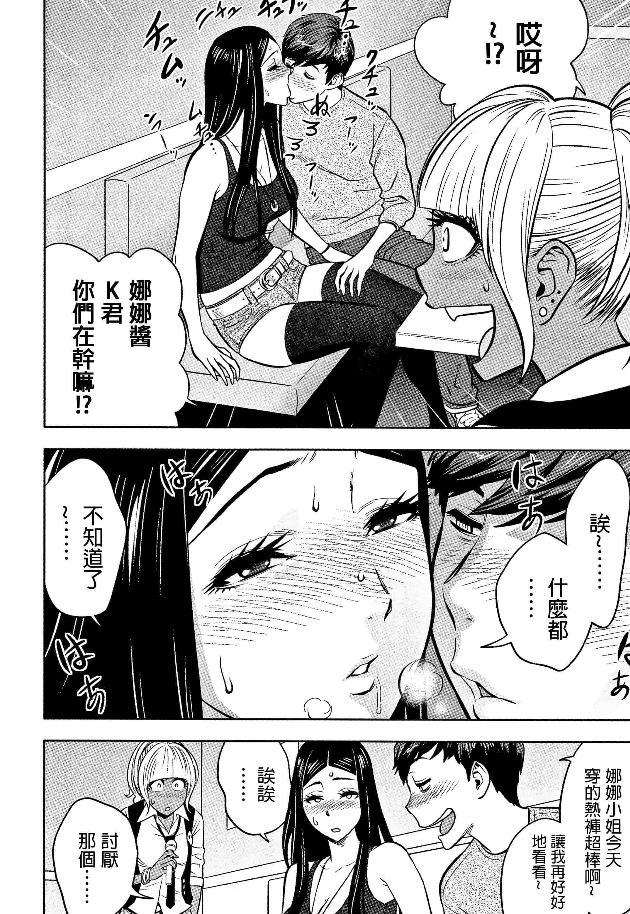 汉化版-[辰波要徳] ギャル姉社長とハーレムオフィス ～SEXは業務に含みますか？ ～ [叔叔不行了漢化]_第5集