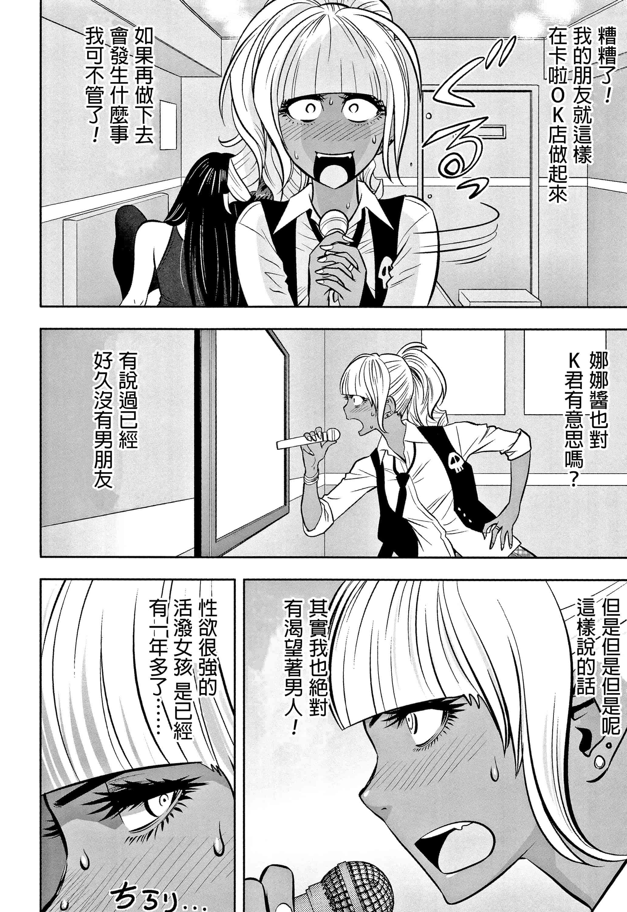 汉化版-[辰波要徳] ギャル姉社長とハーレムオフィス ～SEXは業務に含みますか？ ～ [叔叔不行了漢化]_第5集
