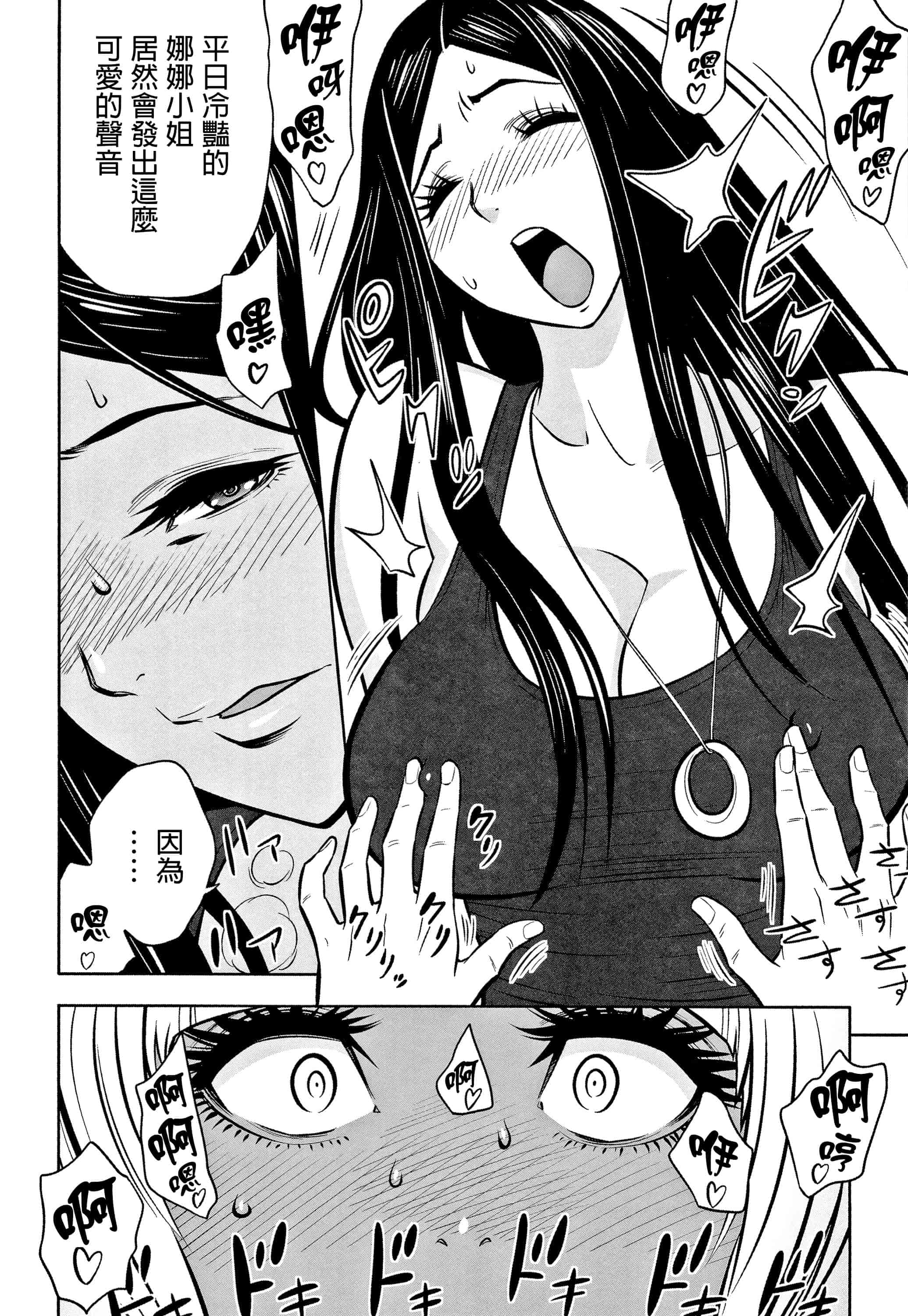 汉化版-[辰波要徳] ギャル姉社長とハーレムオフィス ～SEXは業務に含みますか？ ～ [叔叔不行了漢化]_第5集