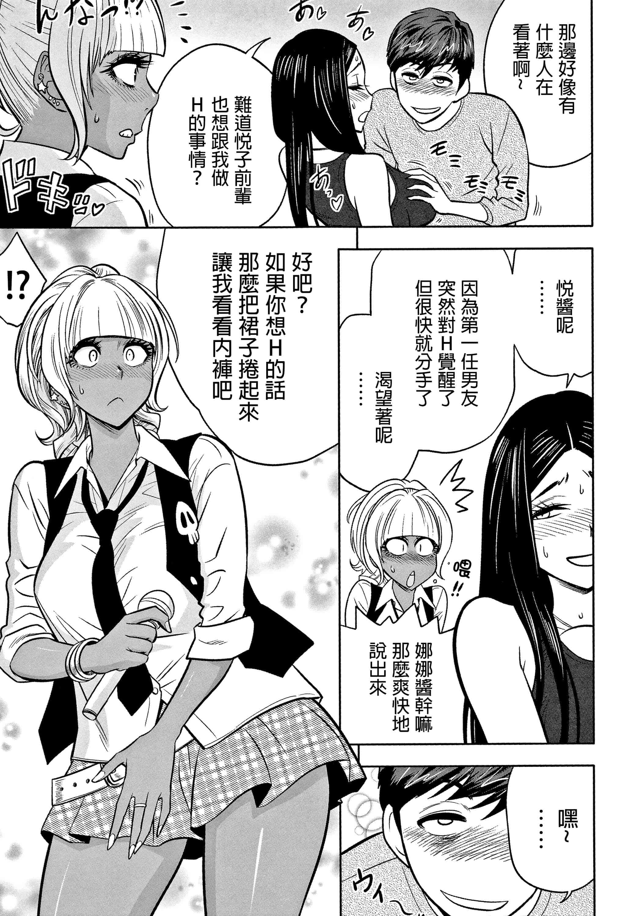 汉化版-[辰波要徳] ギャル姉社長とハーレムオフィス ～SEXは業務に含みますか？ ～ [叔叔不行了漢化]_第5集