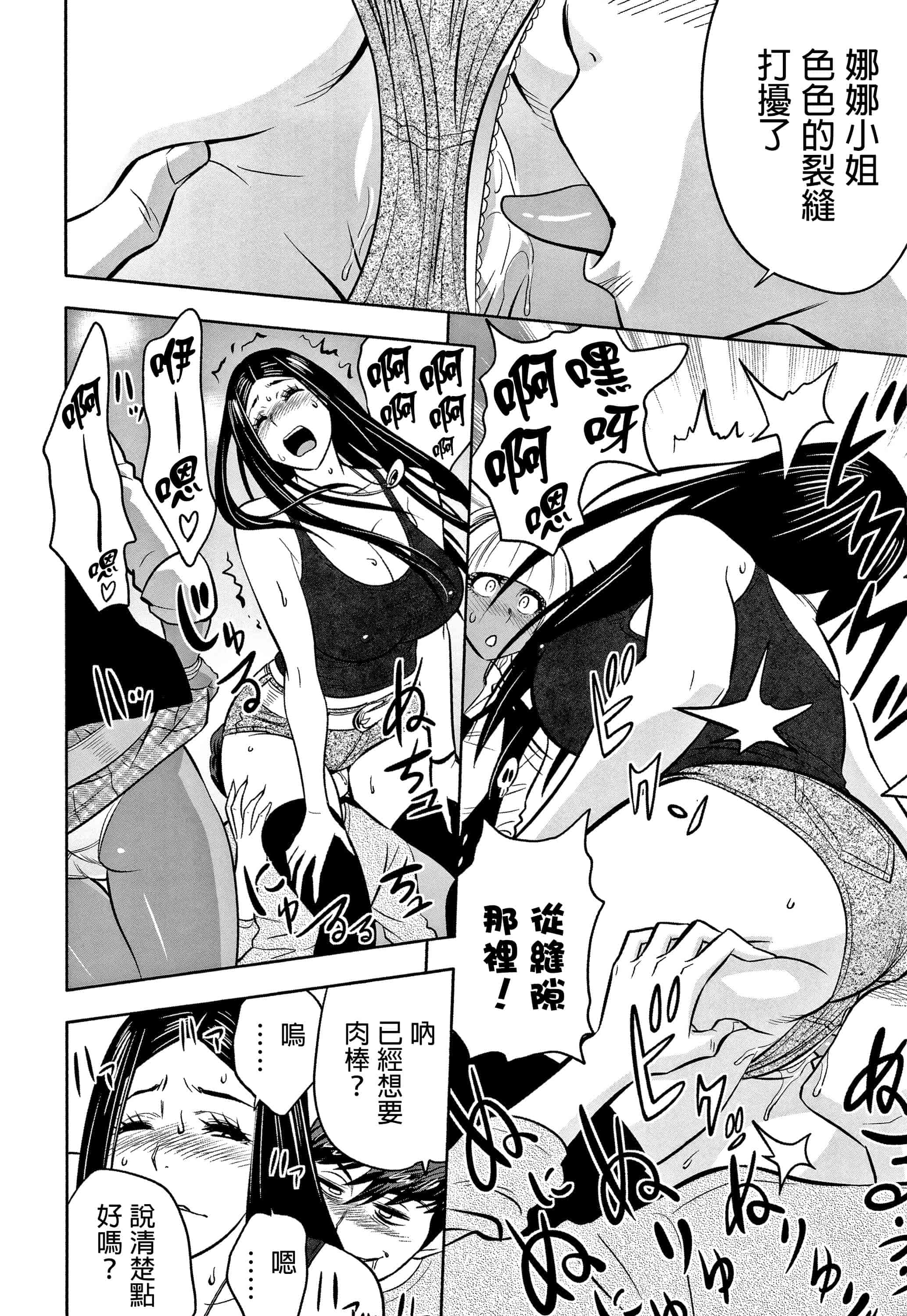 汉化版-[辰波要徳] ギャル姉社長とハーレムオフィス ～SEXは業務に含みますか？ ～ [叔叔不行了漢化]_第5集