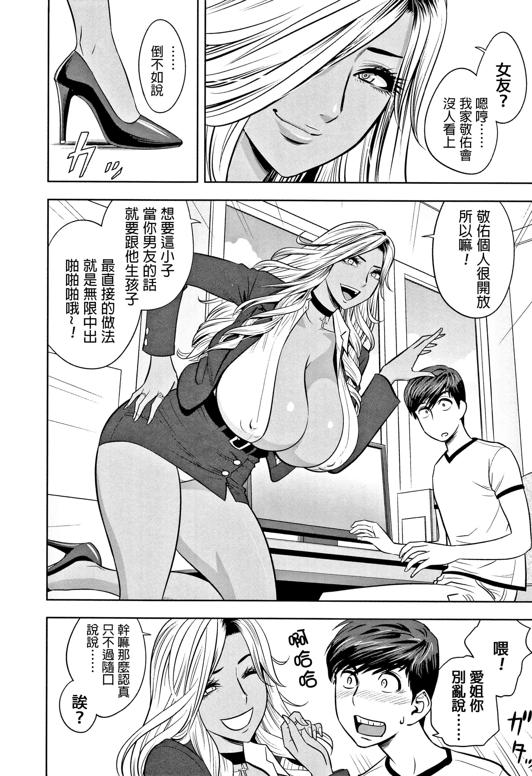 汉化版-[辰波要徳] ギャル姉社長とハーレムオフィス ～SEXは業務に含みますか？ ～ [叔叔不行了漢化]_第1集