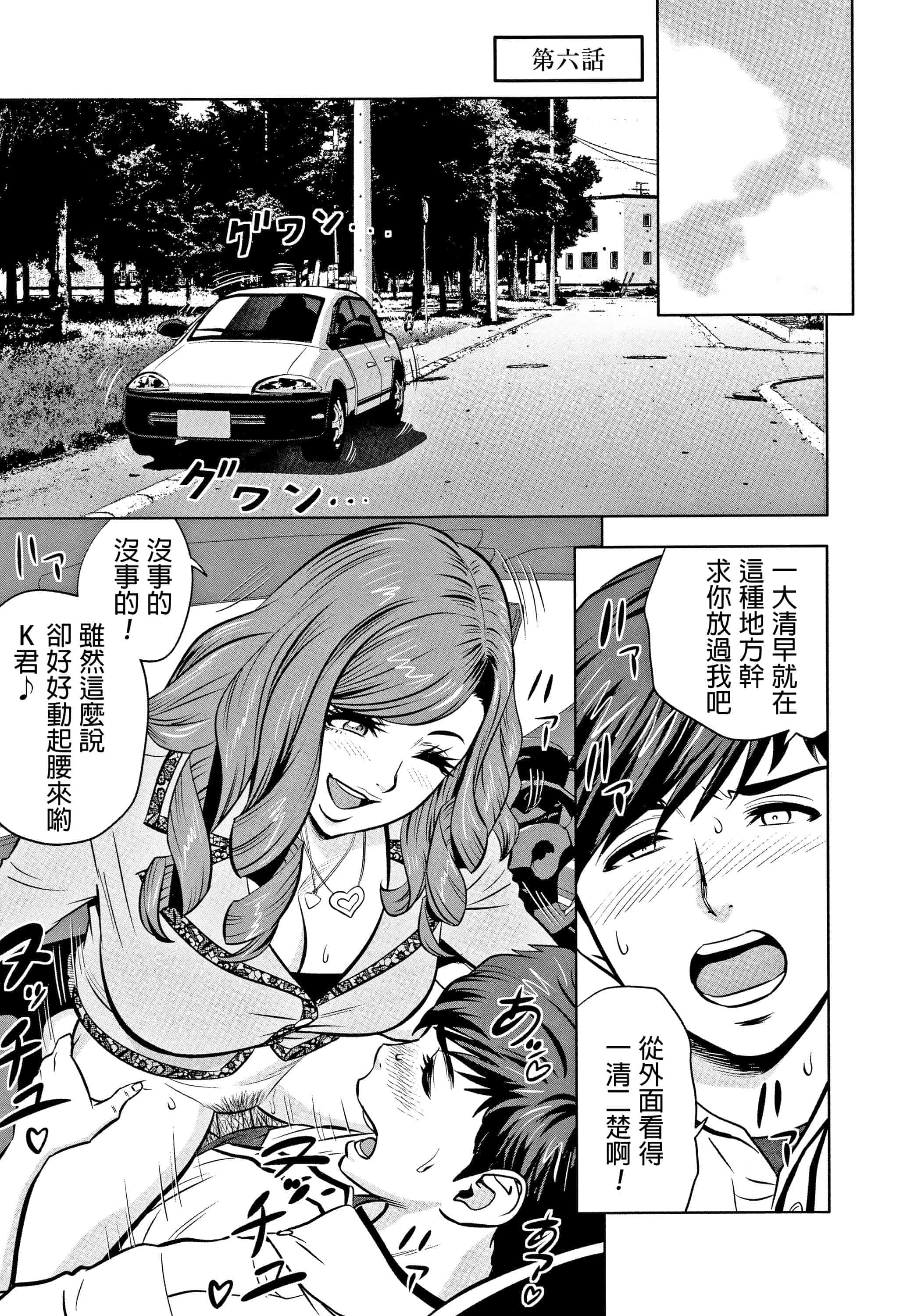 汉化版-[辰波要徳] ギャル姉社長とハーレムオフィス ～SEXは業務に含みますか？ ～ [叔叔不行了漢化]_第6集