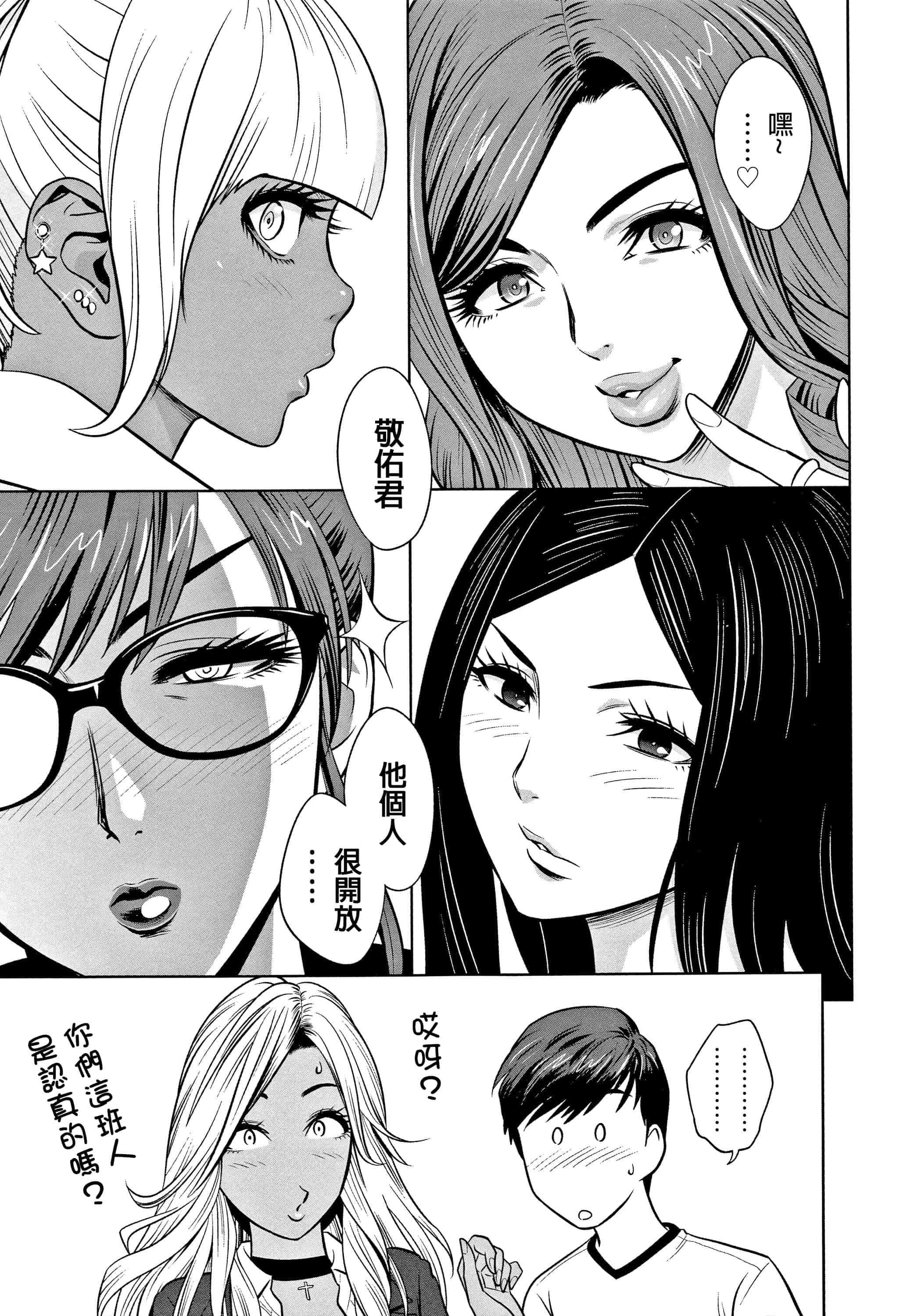 汉化版-[辰波要徳] ギャル姉社長とハーレムオフィス ～SEXは業務に含みますか？ ～ [叔叔不行了漢化]_第1集