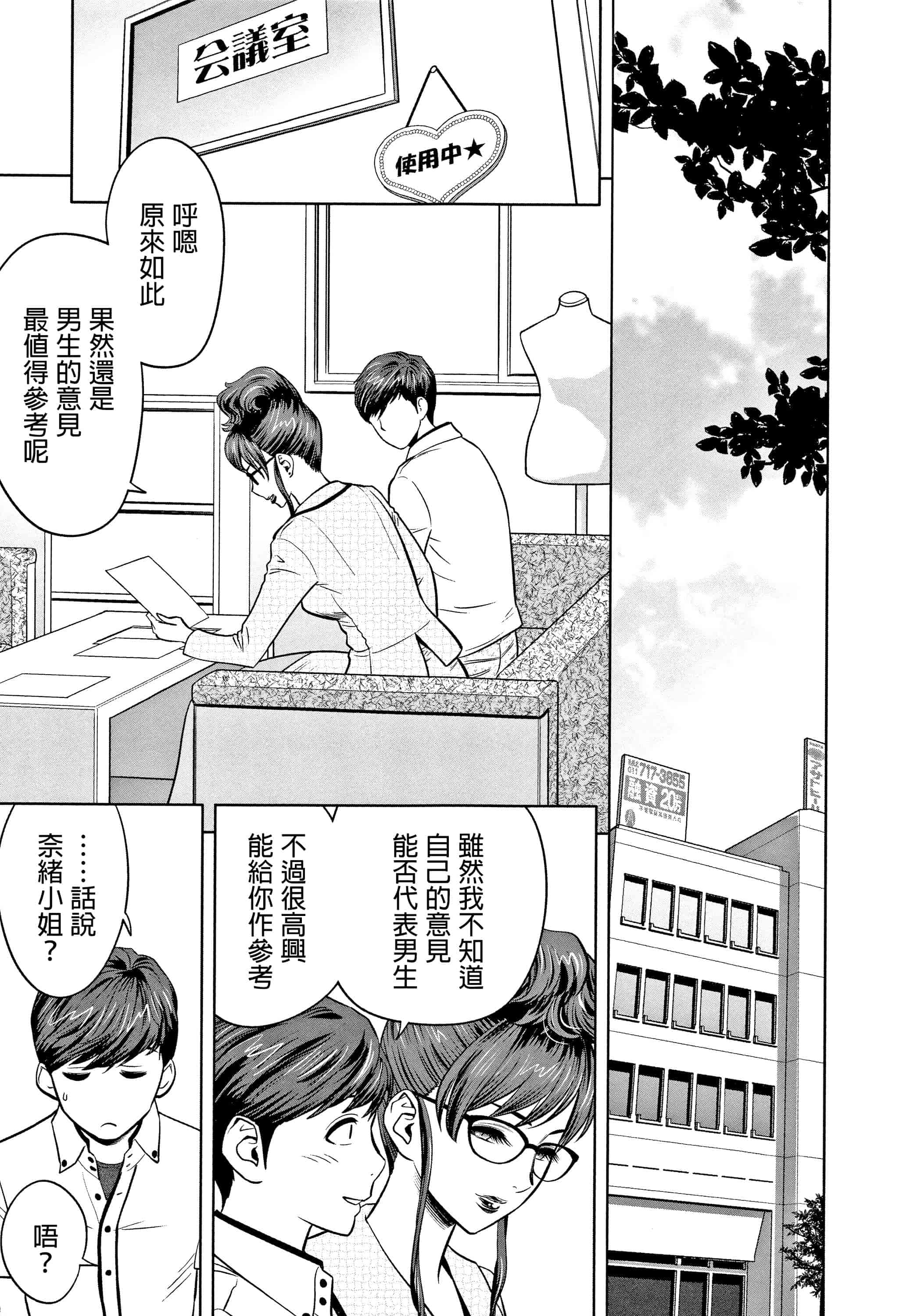 汉化版-[辰波要徳] ギャル姉社長とハーレムオフィス ～SEXは業務に含みますか？ ～ [叔叔不行了漢化]_第6集
