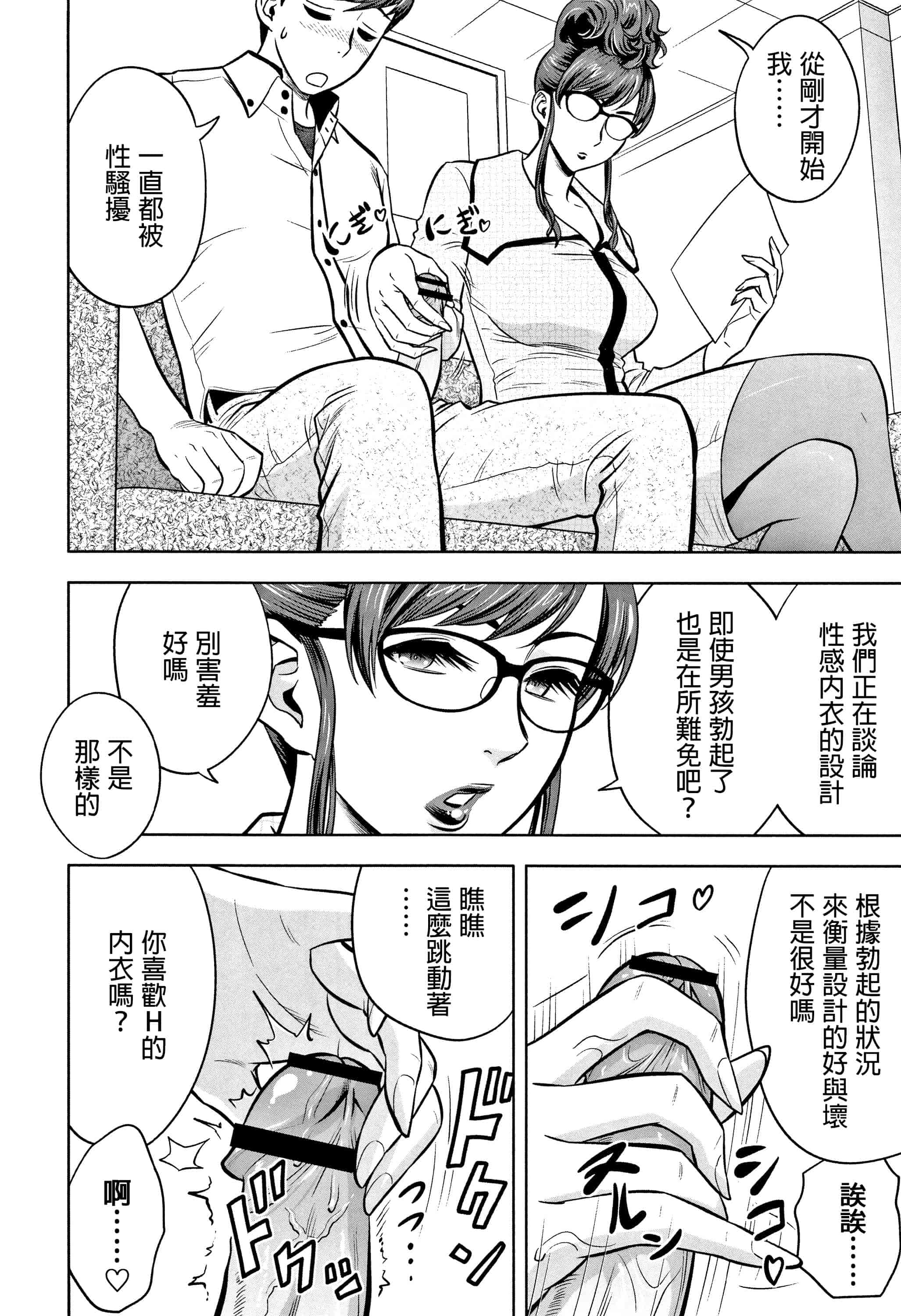 汉化版-[辰波要徳] ギャル姉社長とハーレムオフィス ～SEXは業務に含みますか？ ～ [叔叔不行了漢化]_第6集