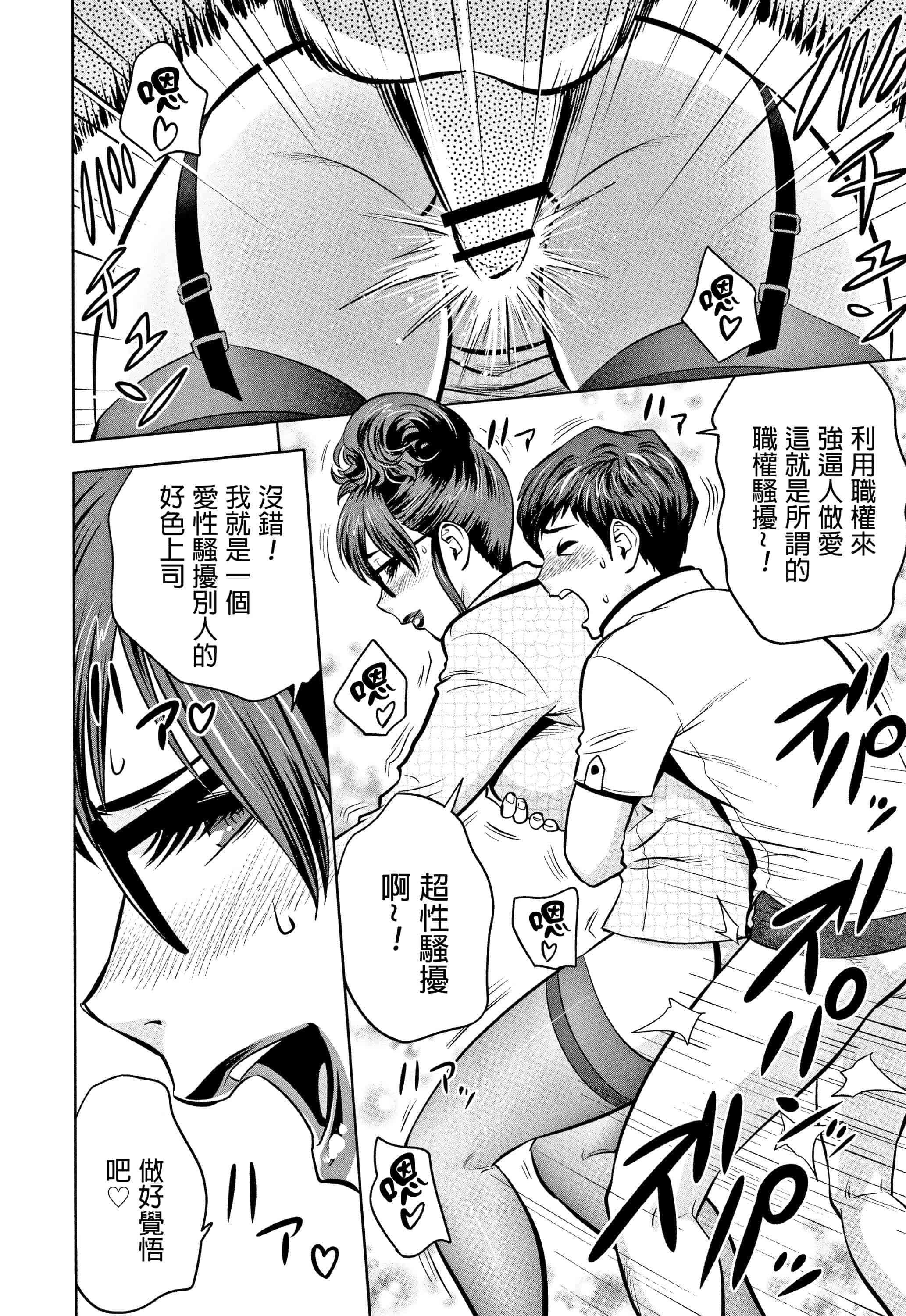 汉化版-[辰波要徳] ギャル姉社長とハーレムオフィス ～SEXは業務に含みますか？ ～ [叔叔不行了漢化]_第6集