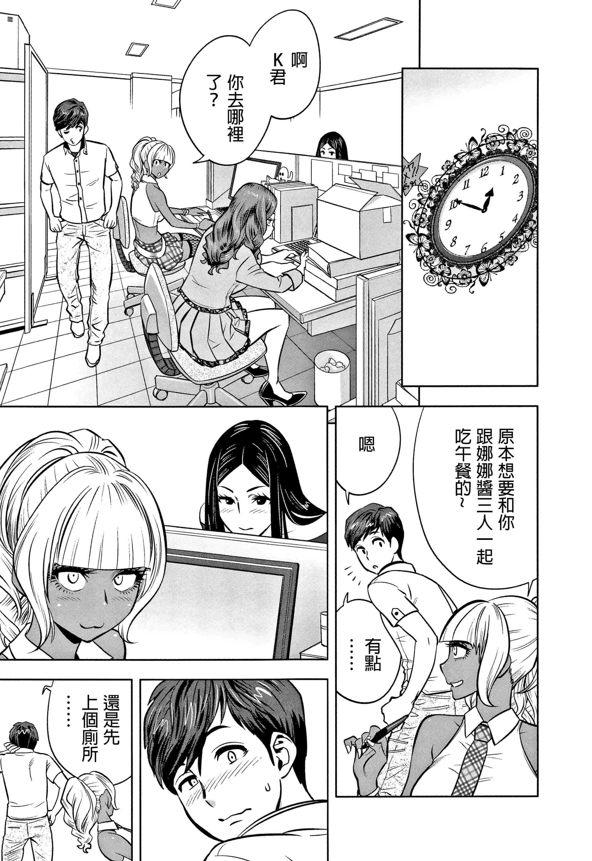 汉化版-[辰波要徳] ギャル姉社長とハーレムオフィス ～SEXは業務に含みますか？ ～ [叔叔不行了漢化]_第6集