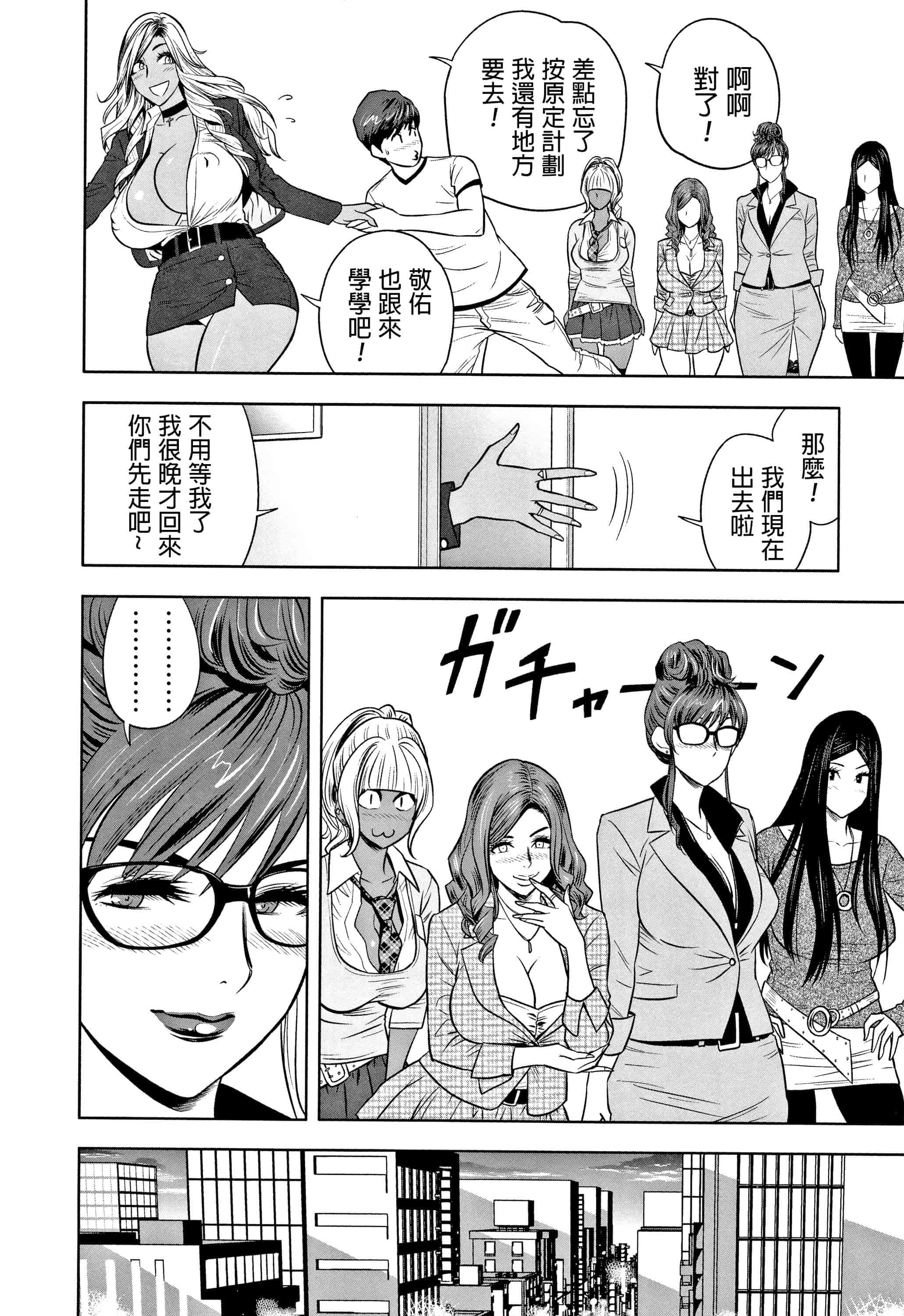 汉化版-[辰波要徳] ギャル姉社長とハーレムオフィス ～SEXは業務に含みますか？ ～ [叔叔不行了漢化]_第1集