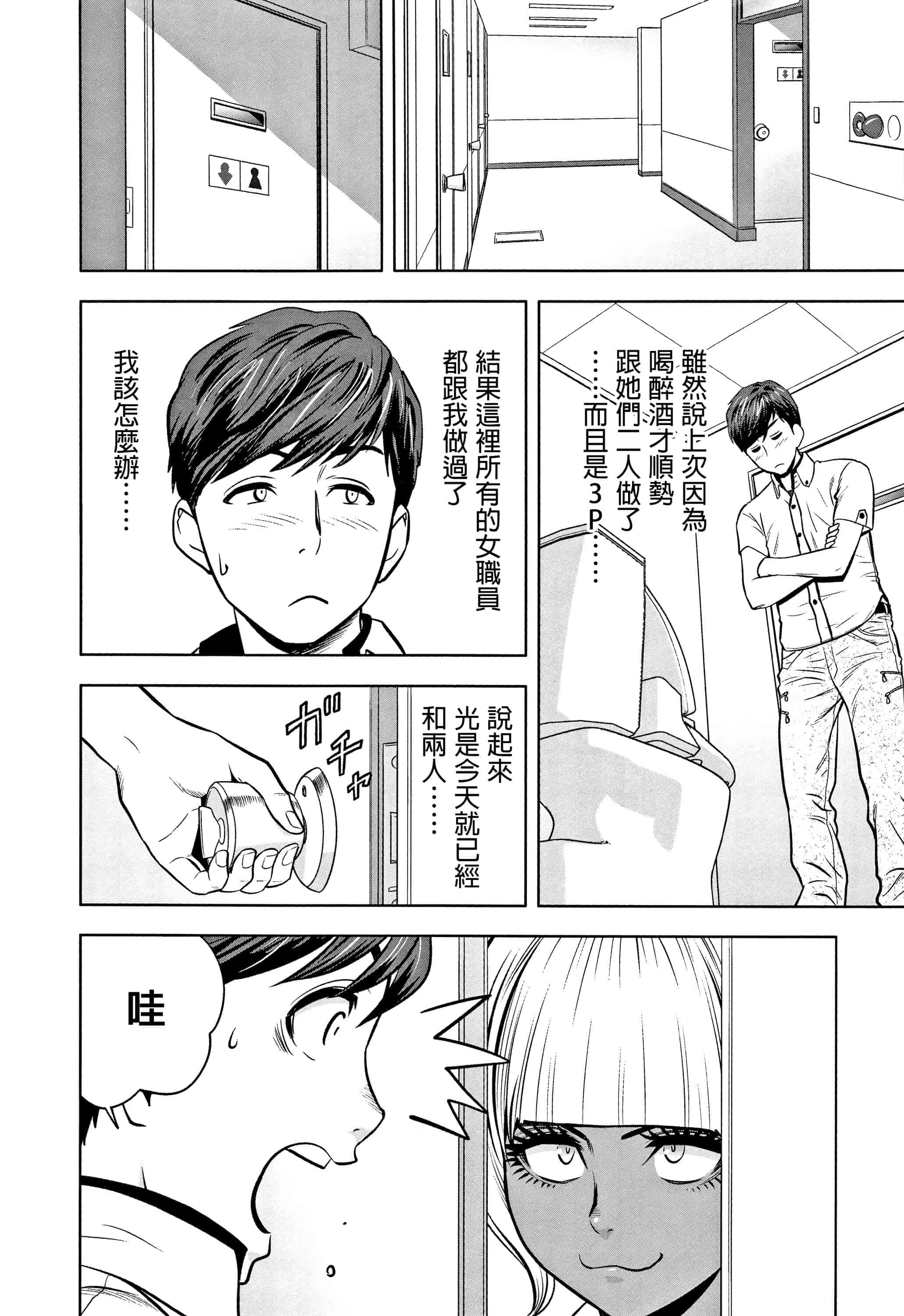汉化版-[辰波要徳] ギャル姉社長とハーレムオフィス ～SEXは業務に含みますか？ ～ [叔叔不行了漢化]_第6集