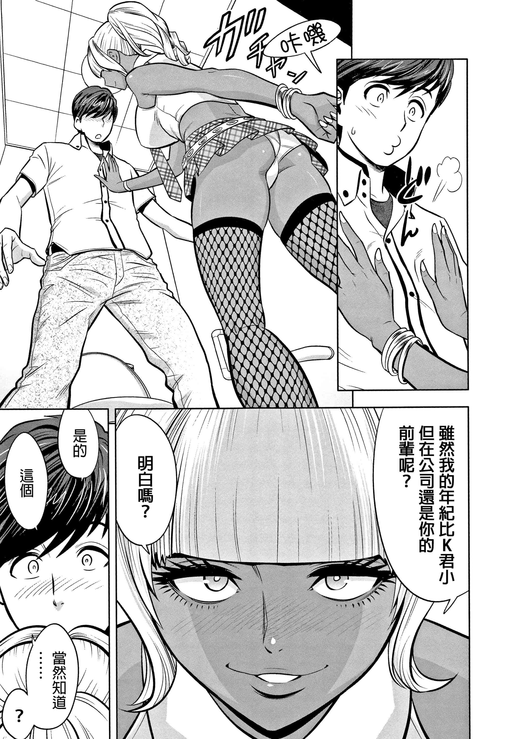 汉化版-[辰波要徳] ギャル姉社長とハーレムオフィス ～SEXは業務に含みますか？ ～ [叔叔不行了漢化]_第6集