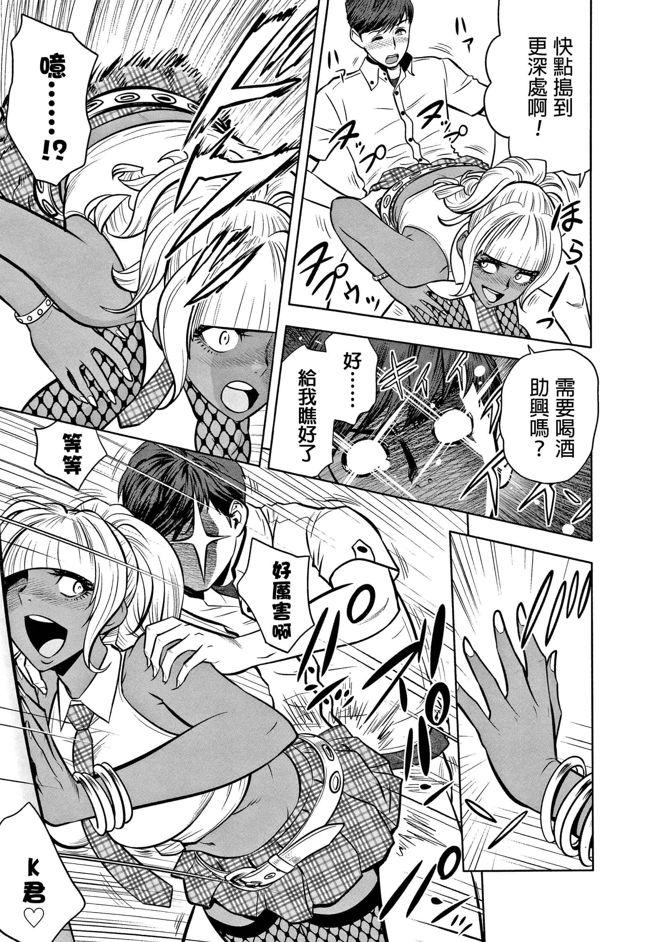 汉化版-[辰波要徳] ギャル姉社長とハーレムオフィス ～SEXは業務に含みますか？ ～ [叔叔不行了漢化]_第6集
