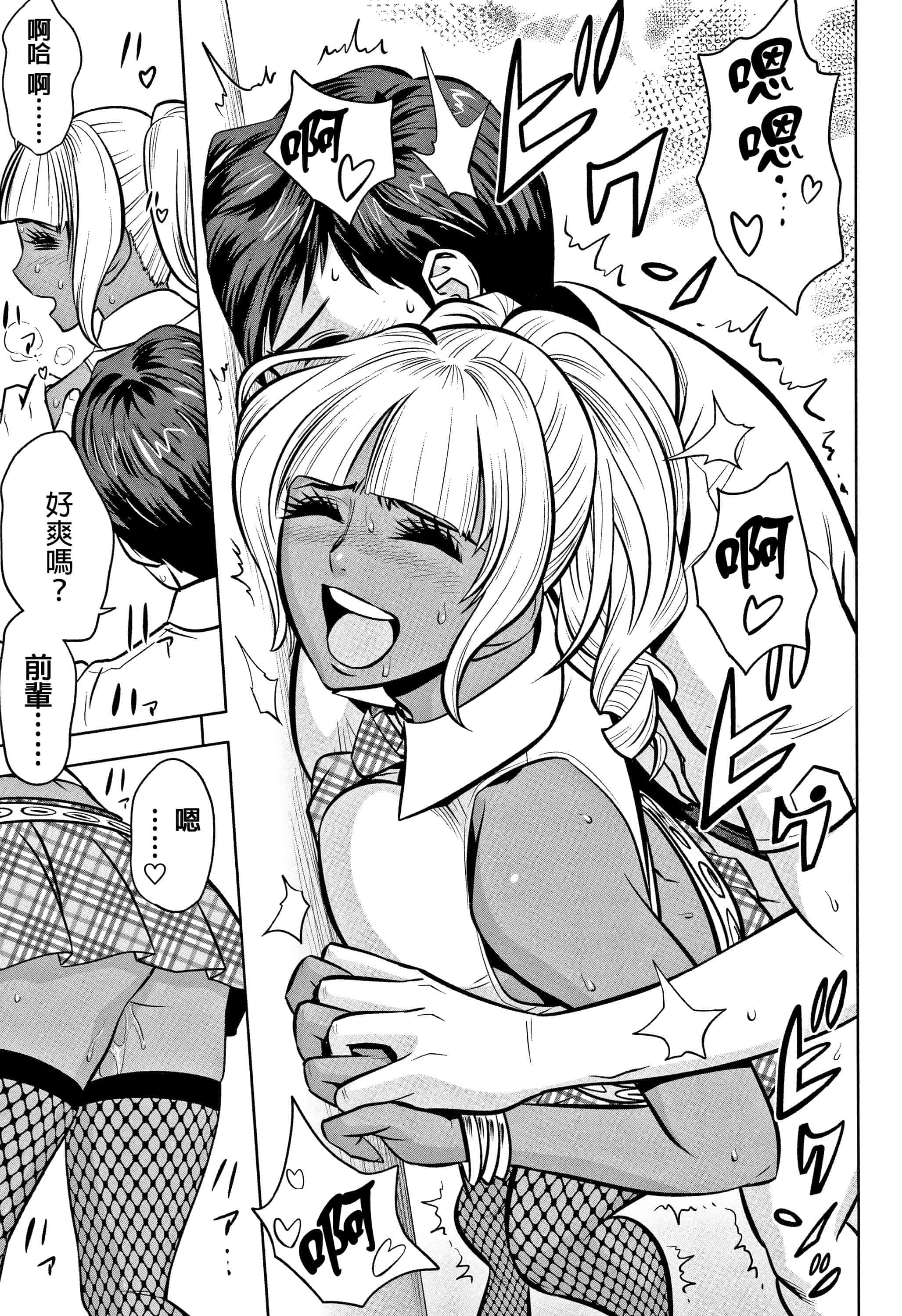 汉化版-[辰波要徳] ギャル姉社長とハーレムオフィス ～SEXは業務に含みますか？ ～ [叔叔不行了漢化]_第6集