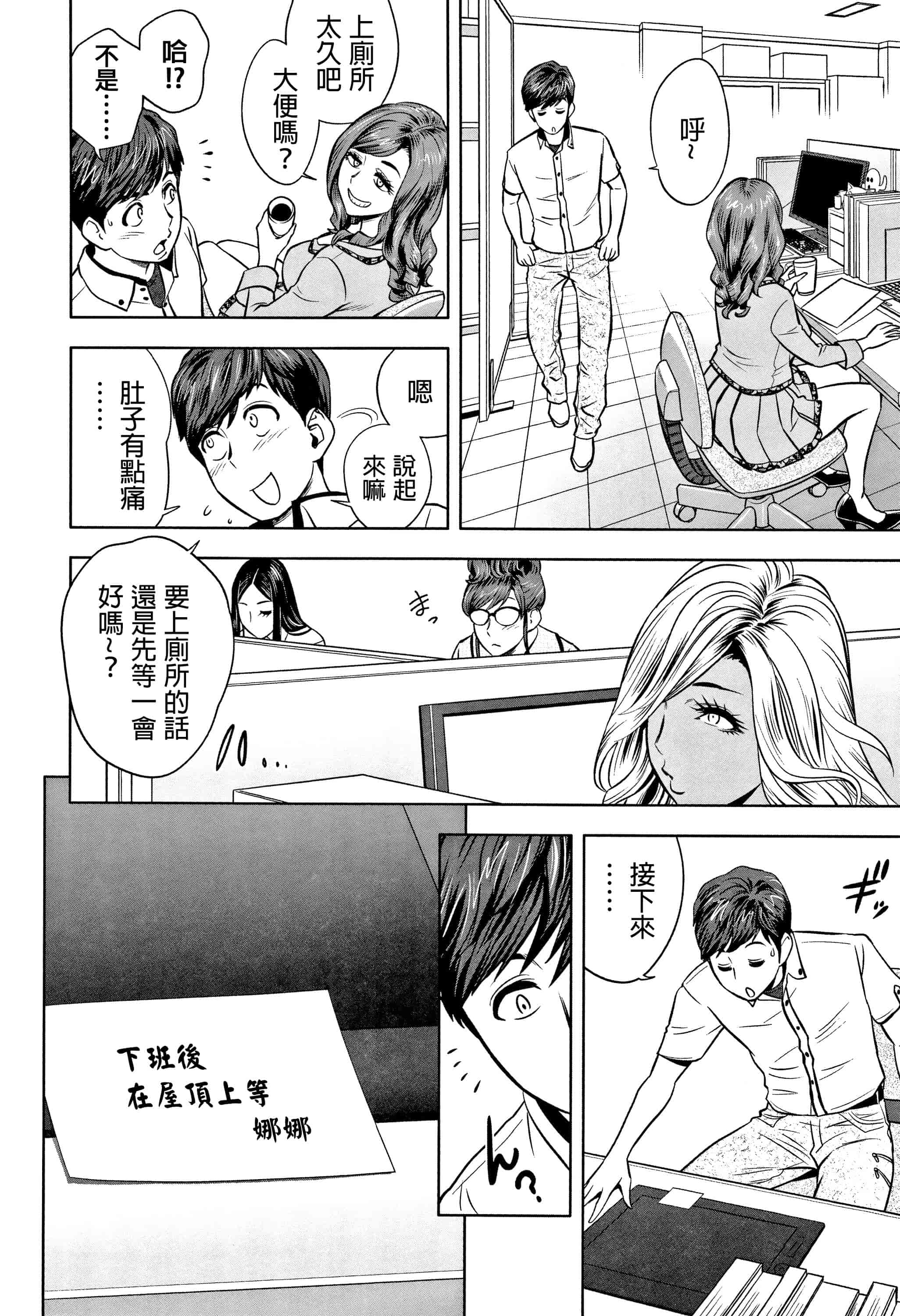 汉化版-[辰波要徳] ギャル姉社長とハーレムオフィス ～SEXは業務に含みますか？ ～ [叔叔不行了漢化]_第6集
