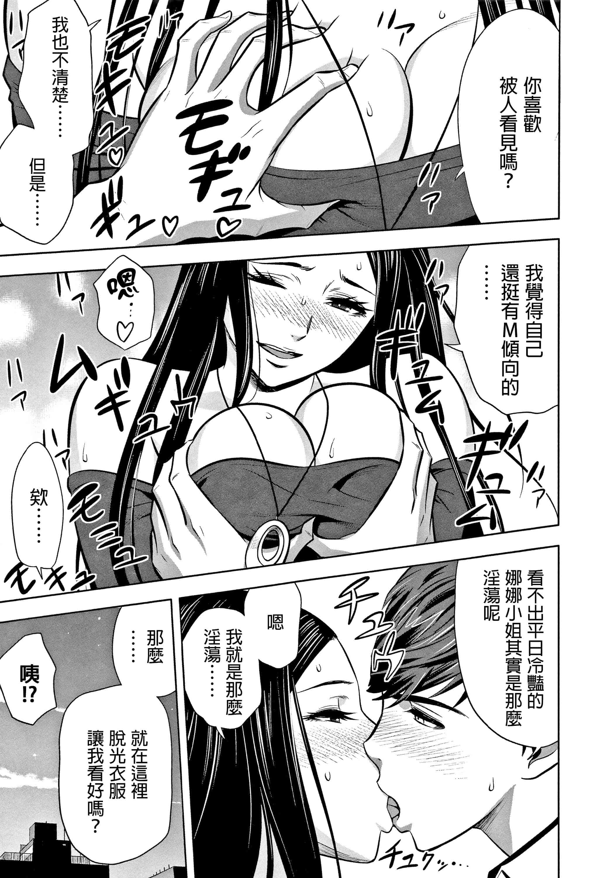 汉化版-[辰波要徳] ギャル姉社長とハーレムオフィス ～SEXは業務に含みますか？ ～ [叔叔不行了漢化]_第6集