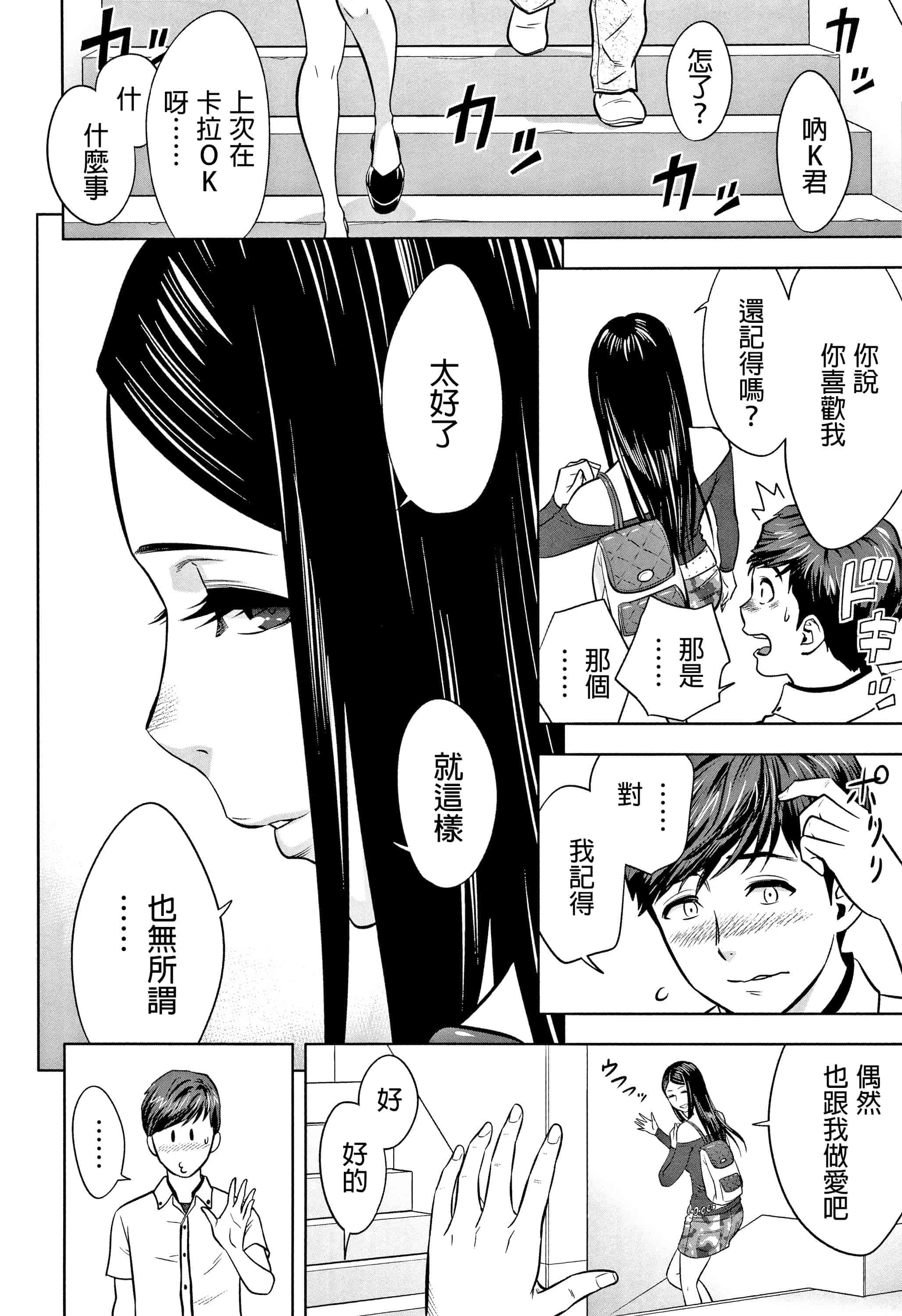汉化版-[辰波要徳] ギャル姉社長とハーレムオフィス ～SEXは業務に含みますか？ ～ [叔叔不行了漢化]_第7集