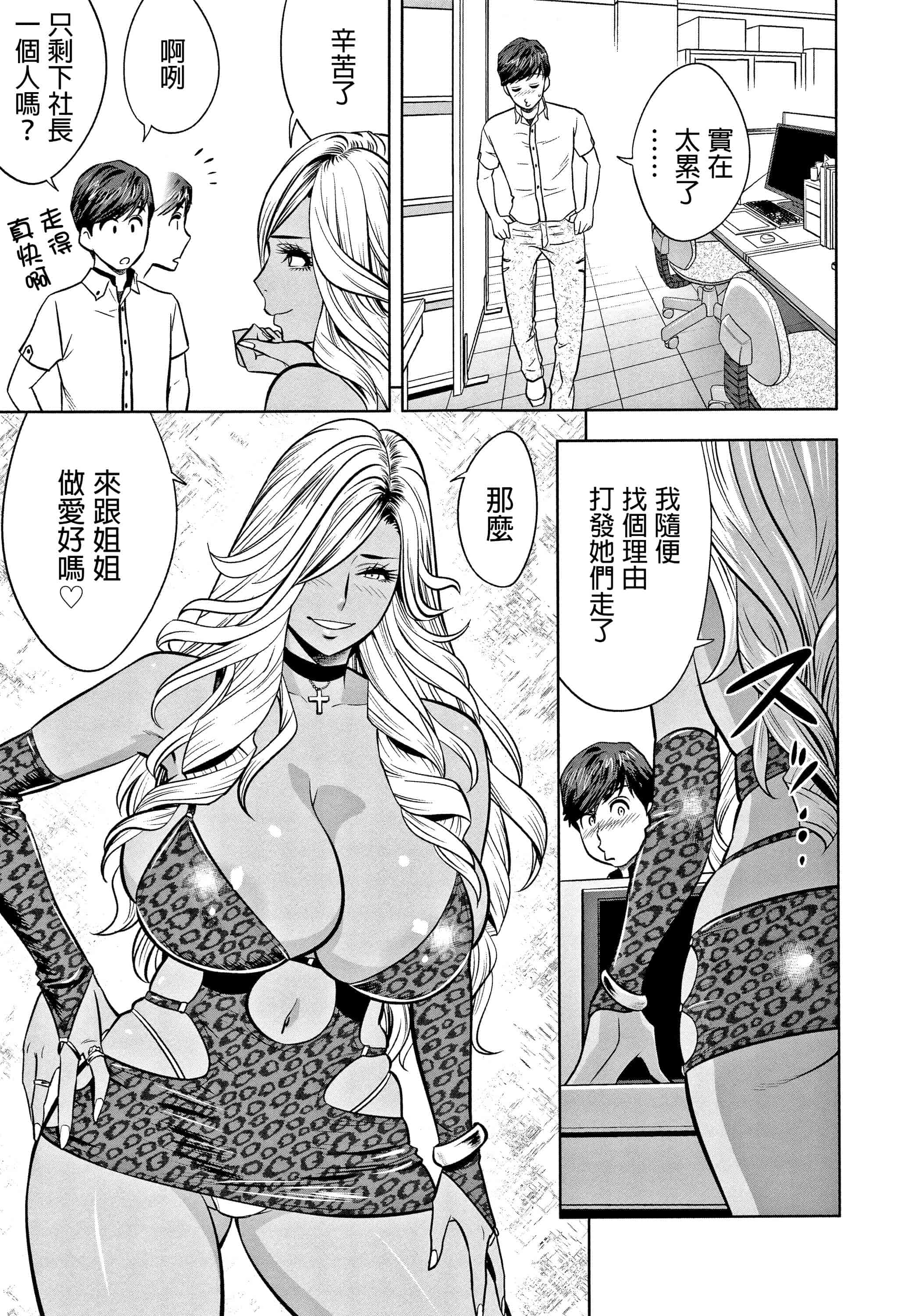 汉化版-[辰波要徳] ギャル姉社長とハーレムオフィス ～SEXは業務に含みますか？ ～ [叔叔不行了漢化]_第7集