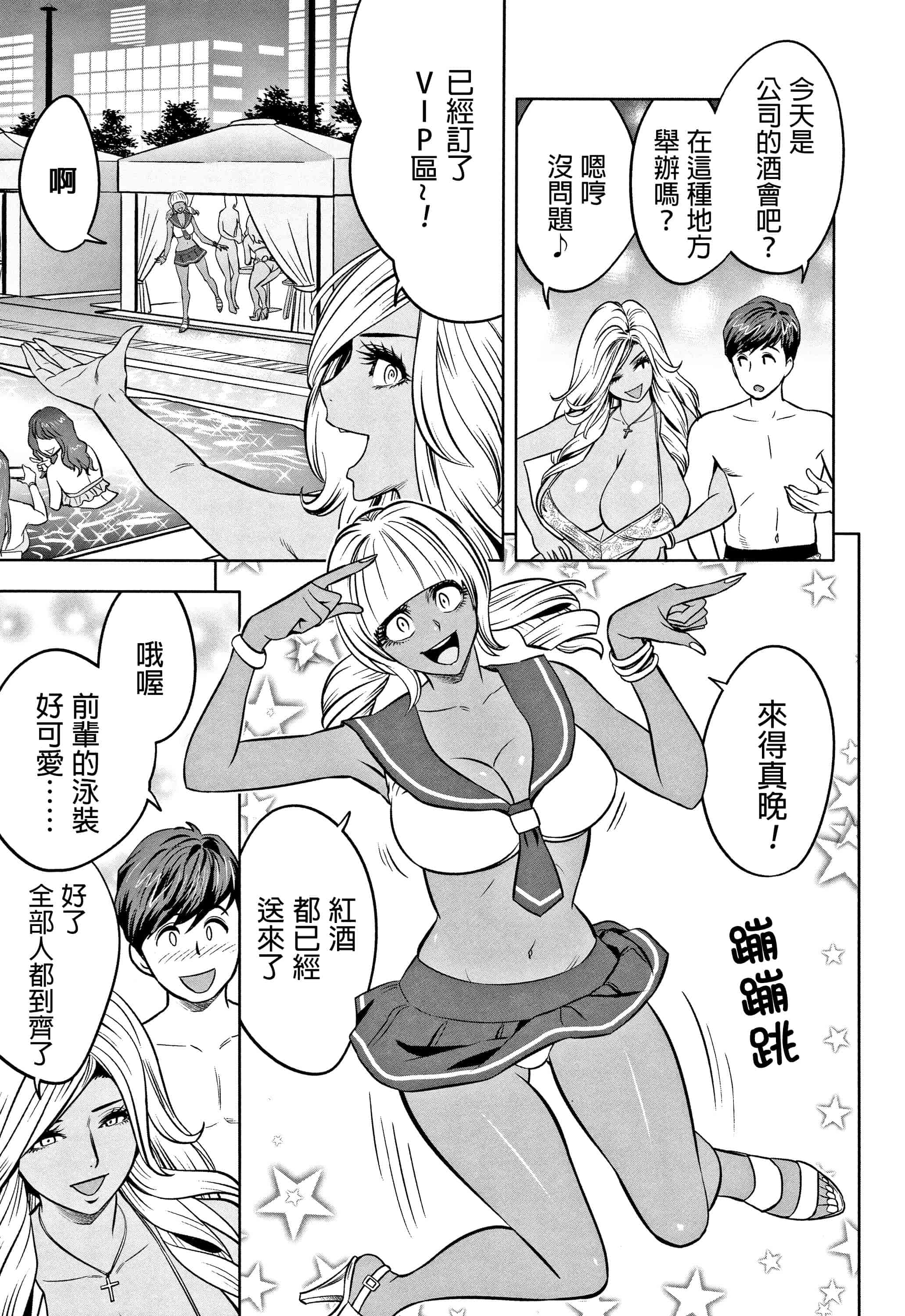 汉化版-[辰波要徳] ギャル姉社長とハーレムオフィス ～SEXは業務に含みますか？ ～ [叔叔不行了漢化]_第7集
