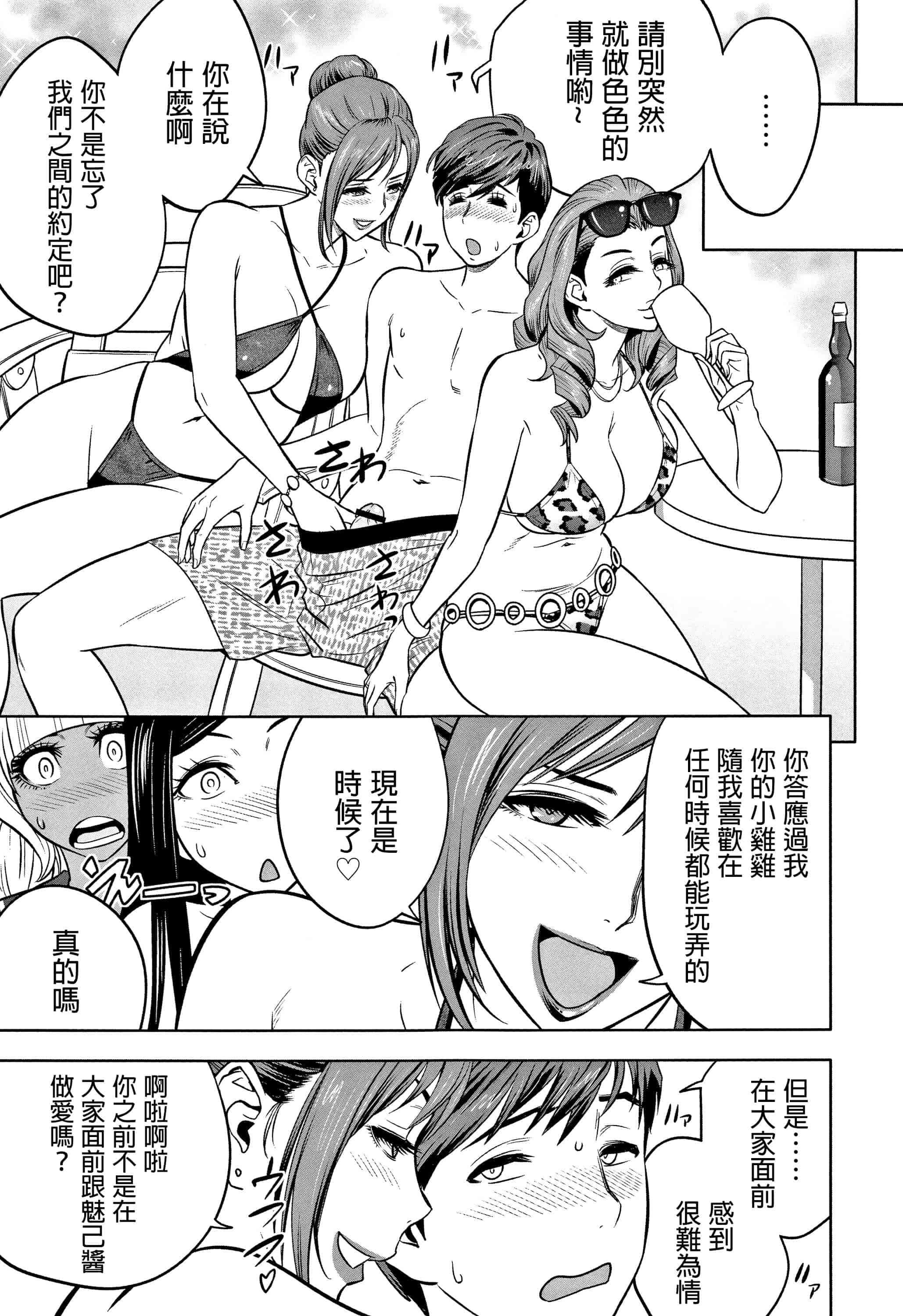 汉化版-[辰波要徳] ギャル姉社長とハーレムオフィス ～SEXは業務に含みますか？ ～ [叔叔不行了漢化]_第7集