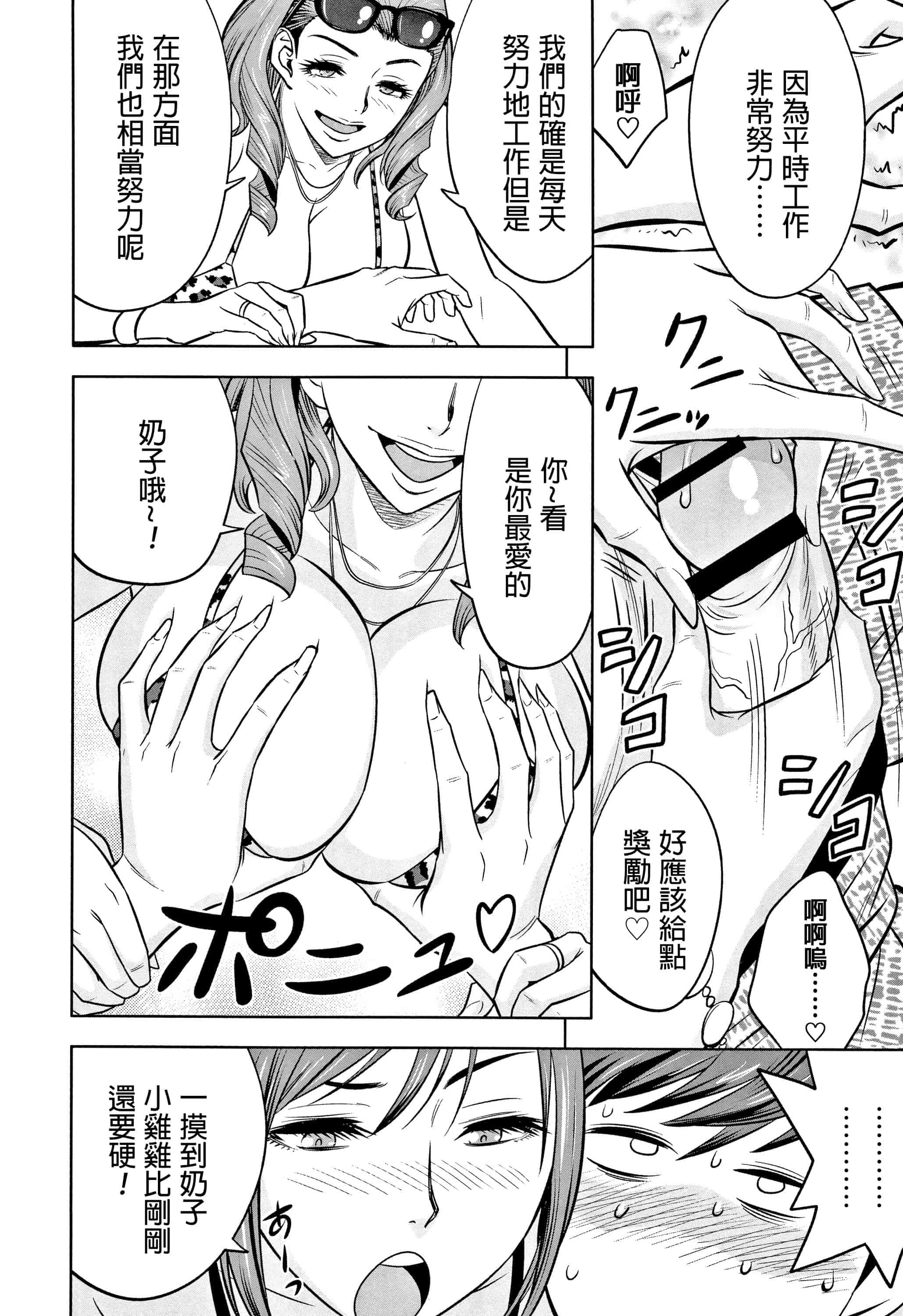 汉化版-[辰波要徳] ギャル姉社長とハーレムオフィス ～SEXは業務に含みますか？ ～ [叔叔不行了漢化]_第7集
