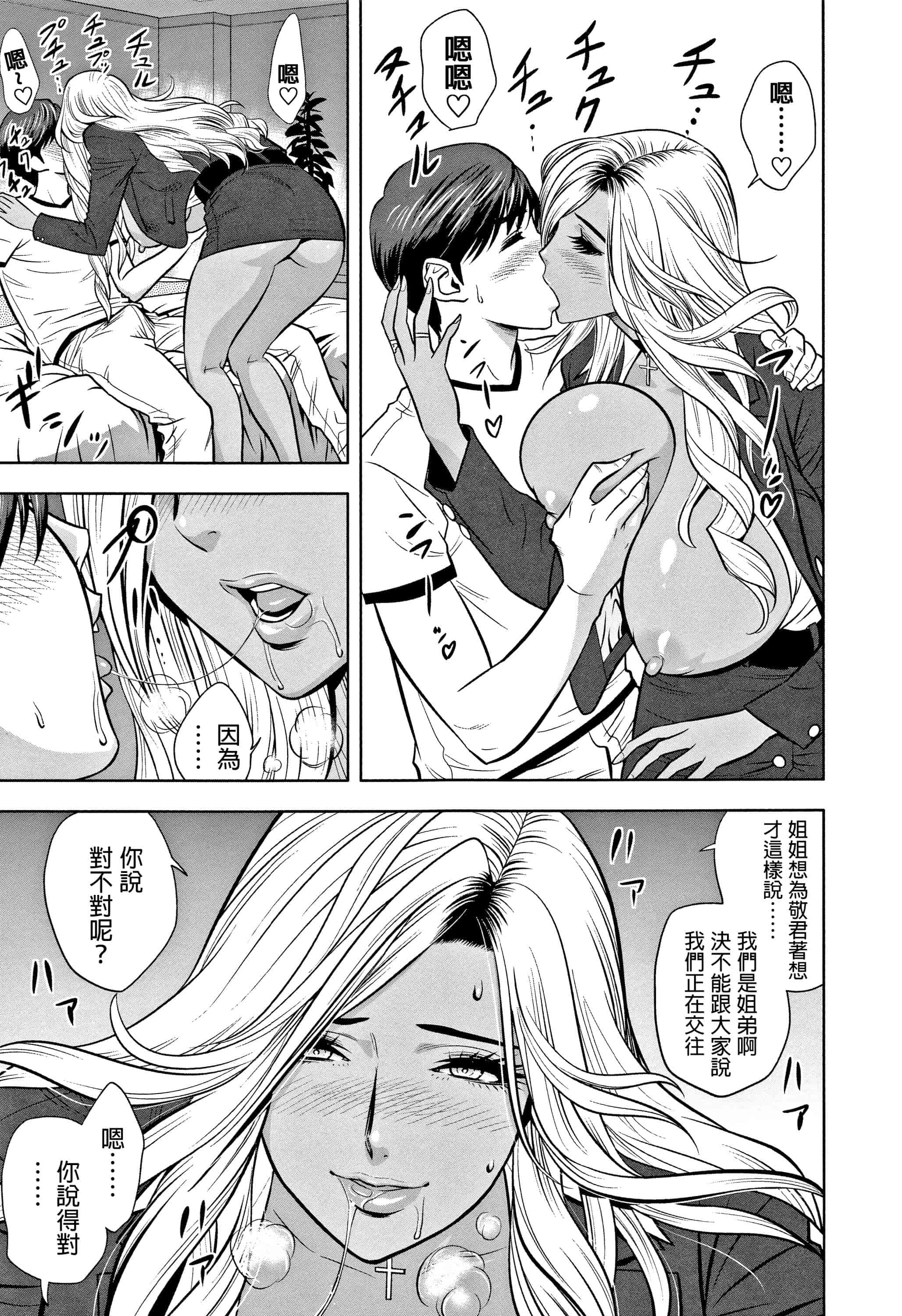 汉化版-[辰波要徳] ギャル姉社長とハーレムオフィス ～SEXは業務に含みますか？ ～ [叔叔不行了漢化]_第1集