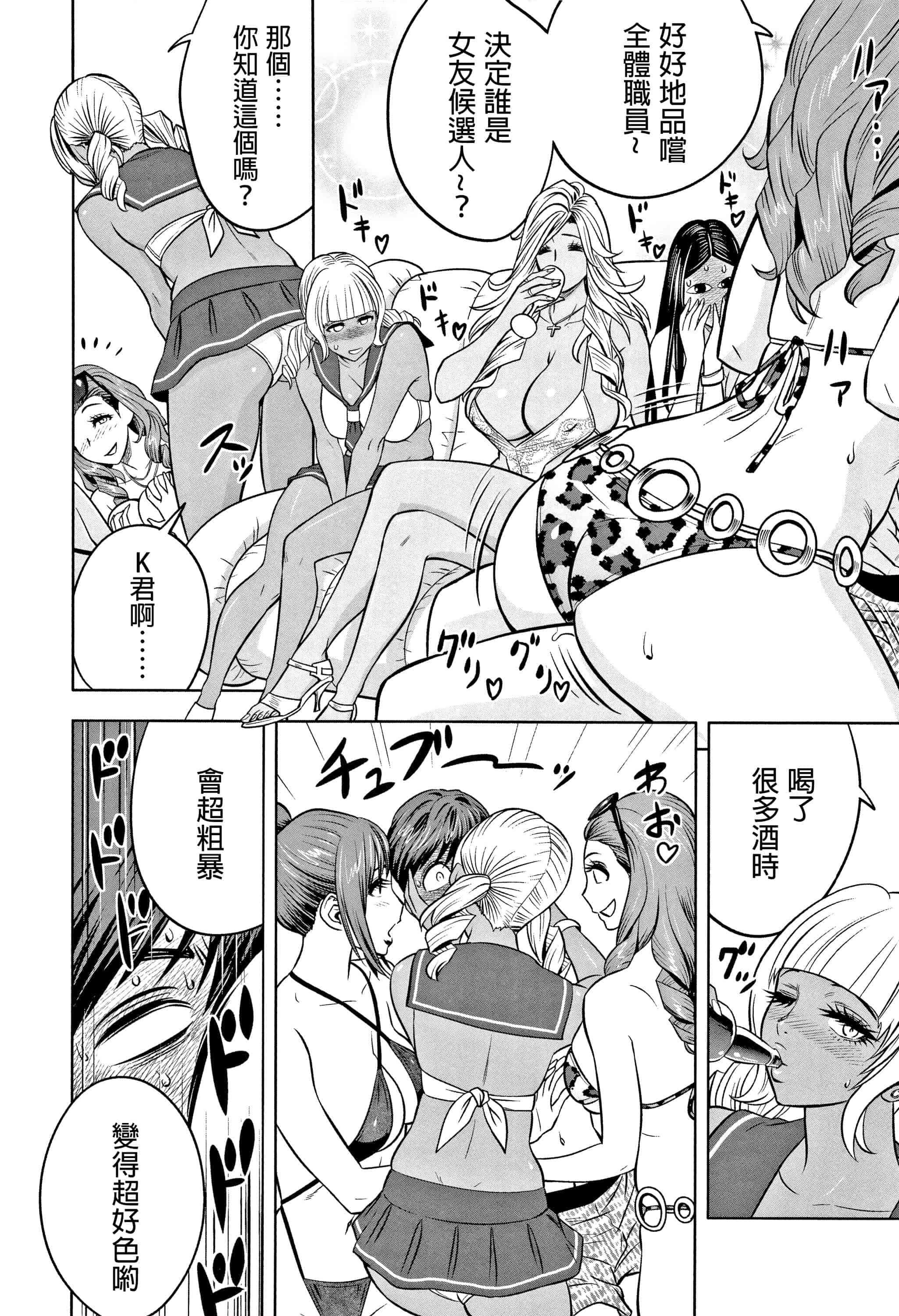 汉化版-[辰波要徳] ギャル姉社長とハーレムオフィス ～SEXは業務に含みますか？ ～ [叔叔不行了漢化]_第7集