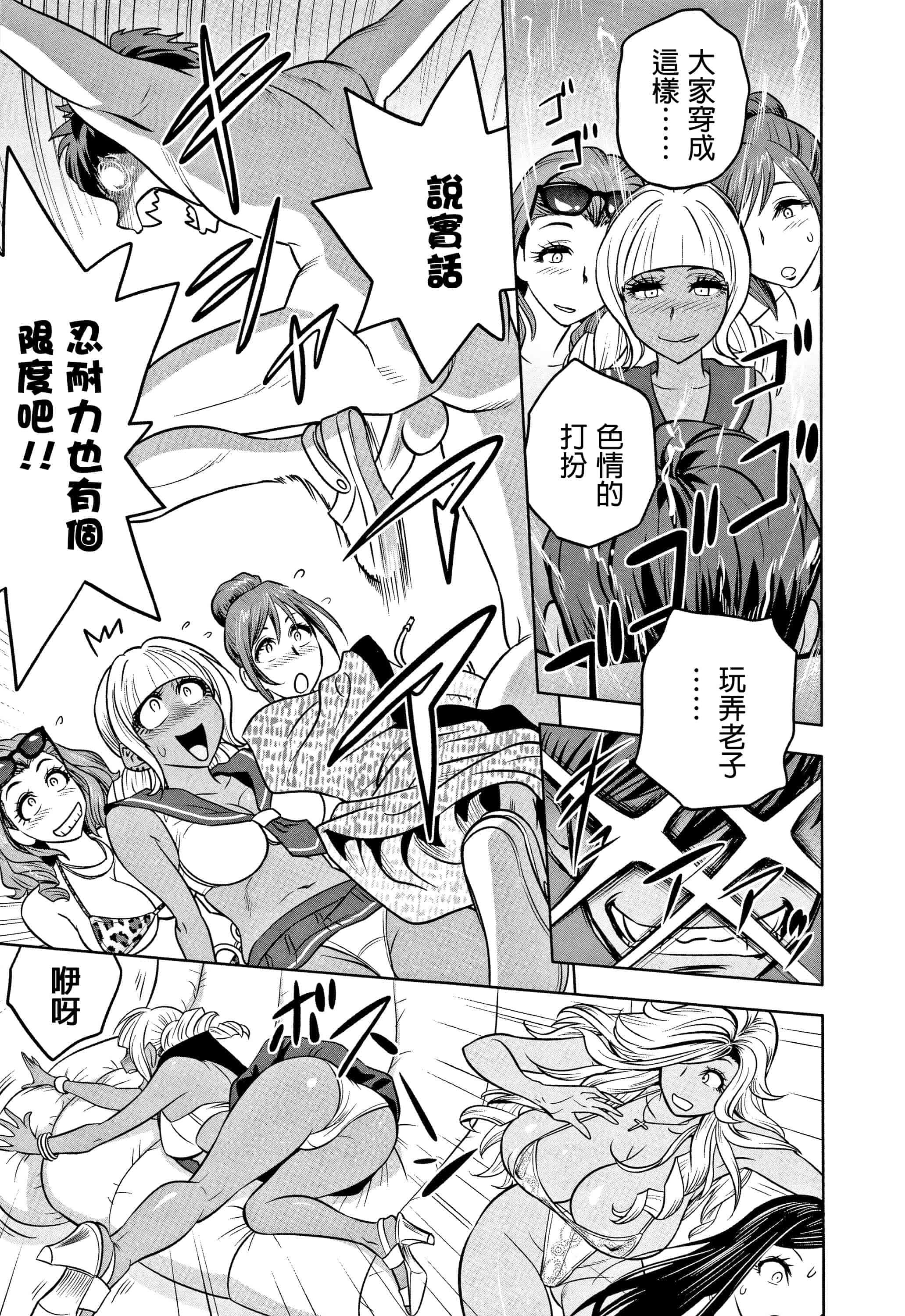汉化版-[辰波要徳] ギャル姉社長とハーレムオフィス ～SEXは業務に含みますか？ ～ [叔叔不行了漢化]_第7集