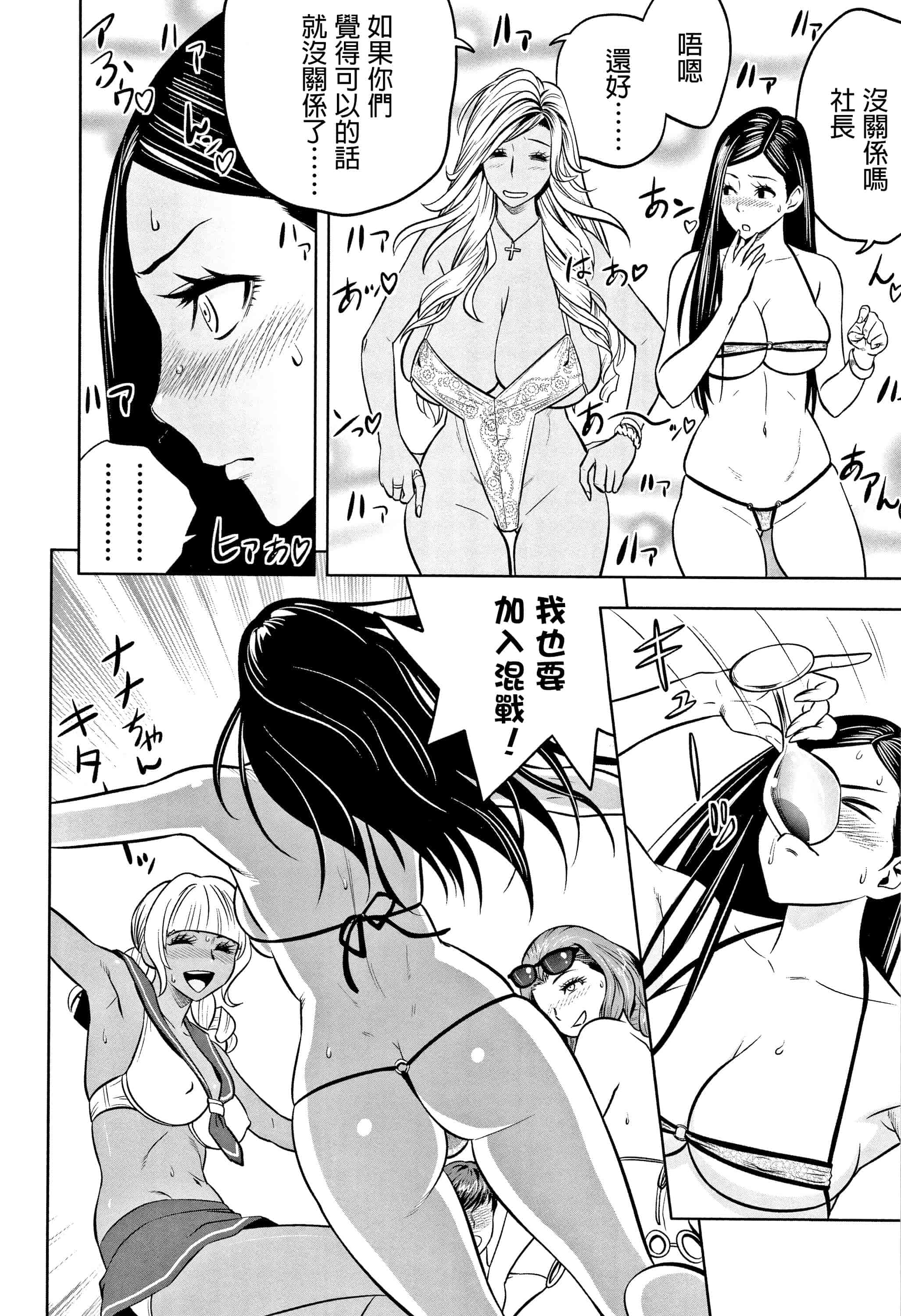 汉化版-[辰波要徳] ギャル姉社長とハーレムオフィス ～SEXは業務に含みますか？ ～ [叔叔不行了漢化]_第8集